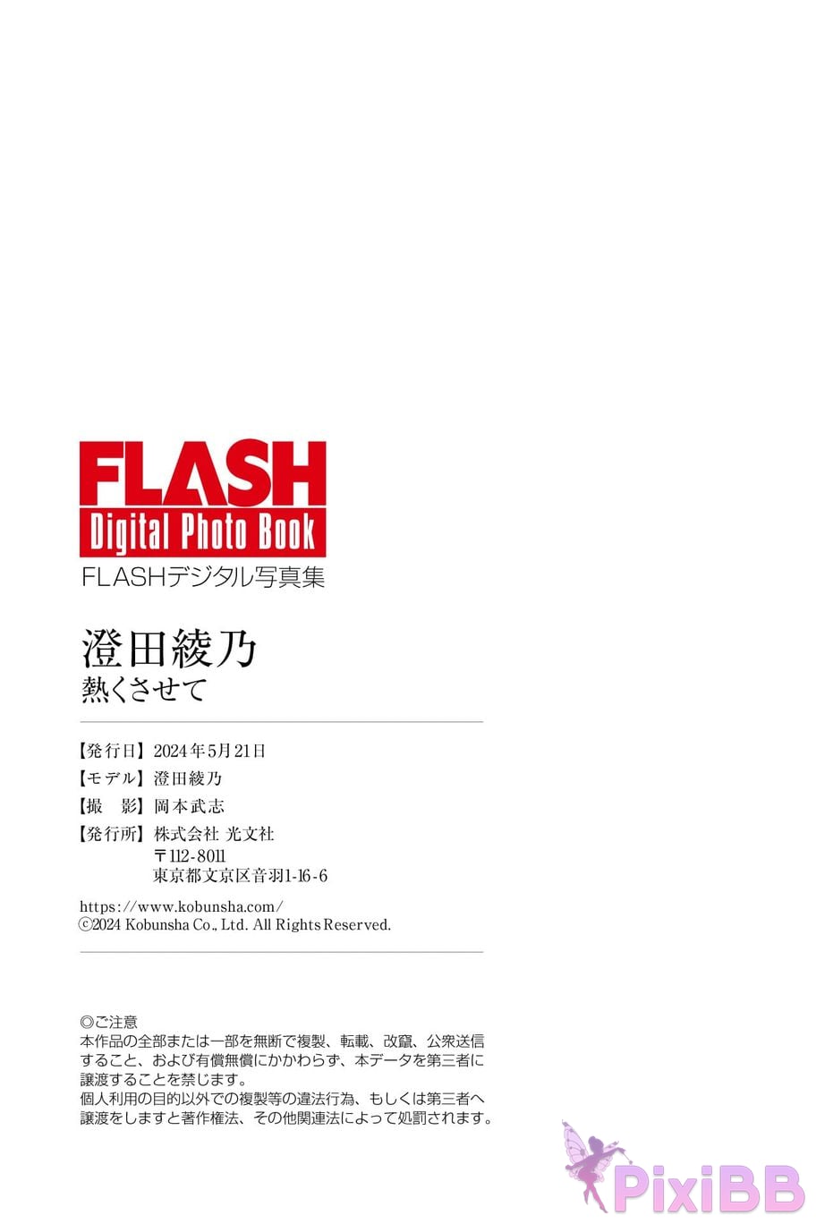 Japanese Idol Sumida Ayano Sumita FLASH digital photo book let me get hot PixiBB.COM 096