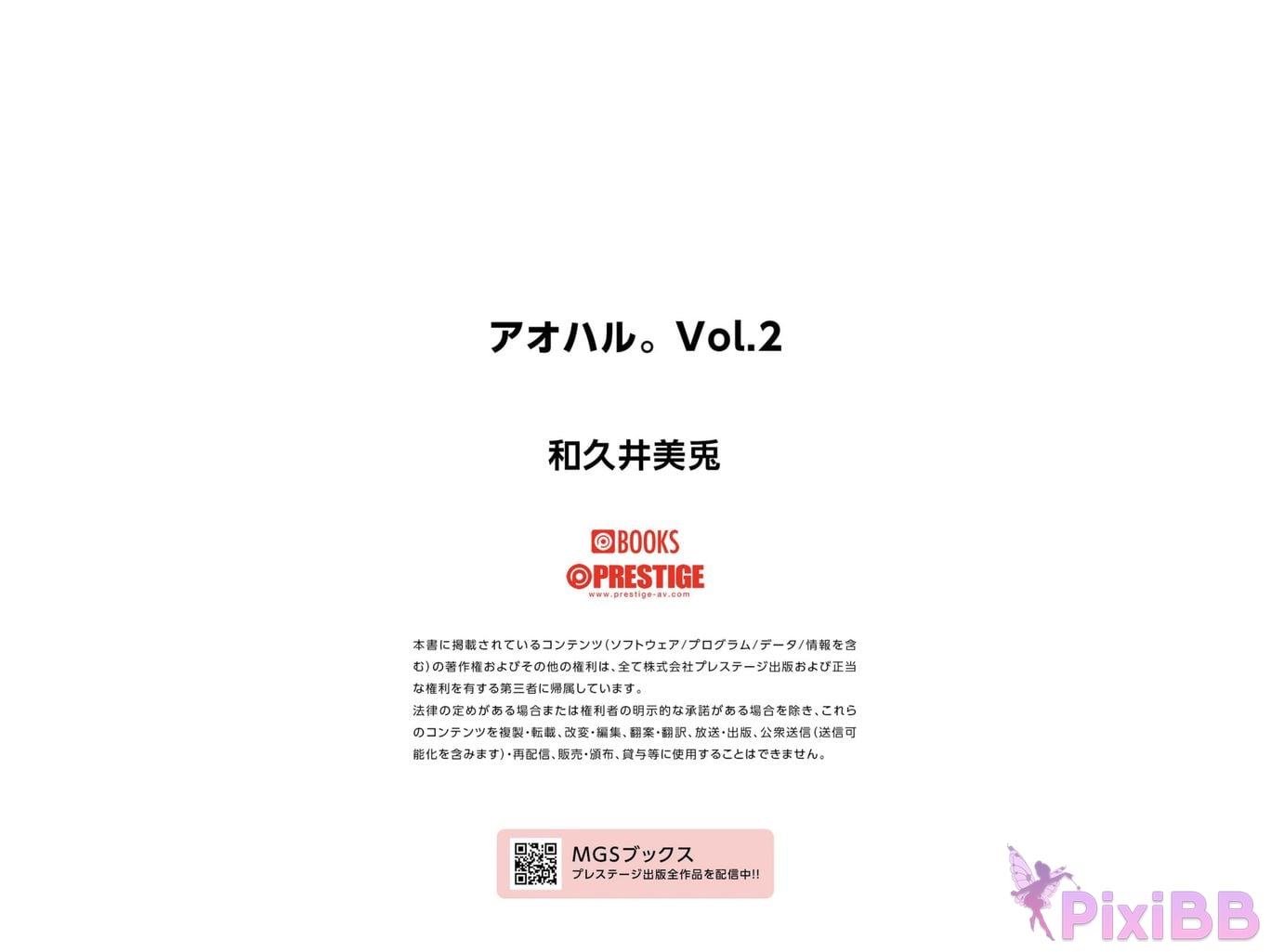 Japanese Idol Mito Wakui Aoharu Vol.2 PixiBB.COM 053