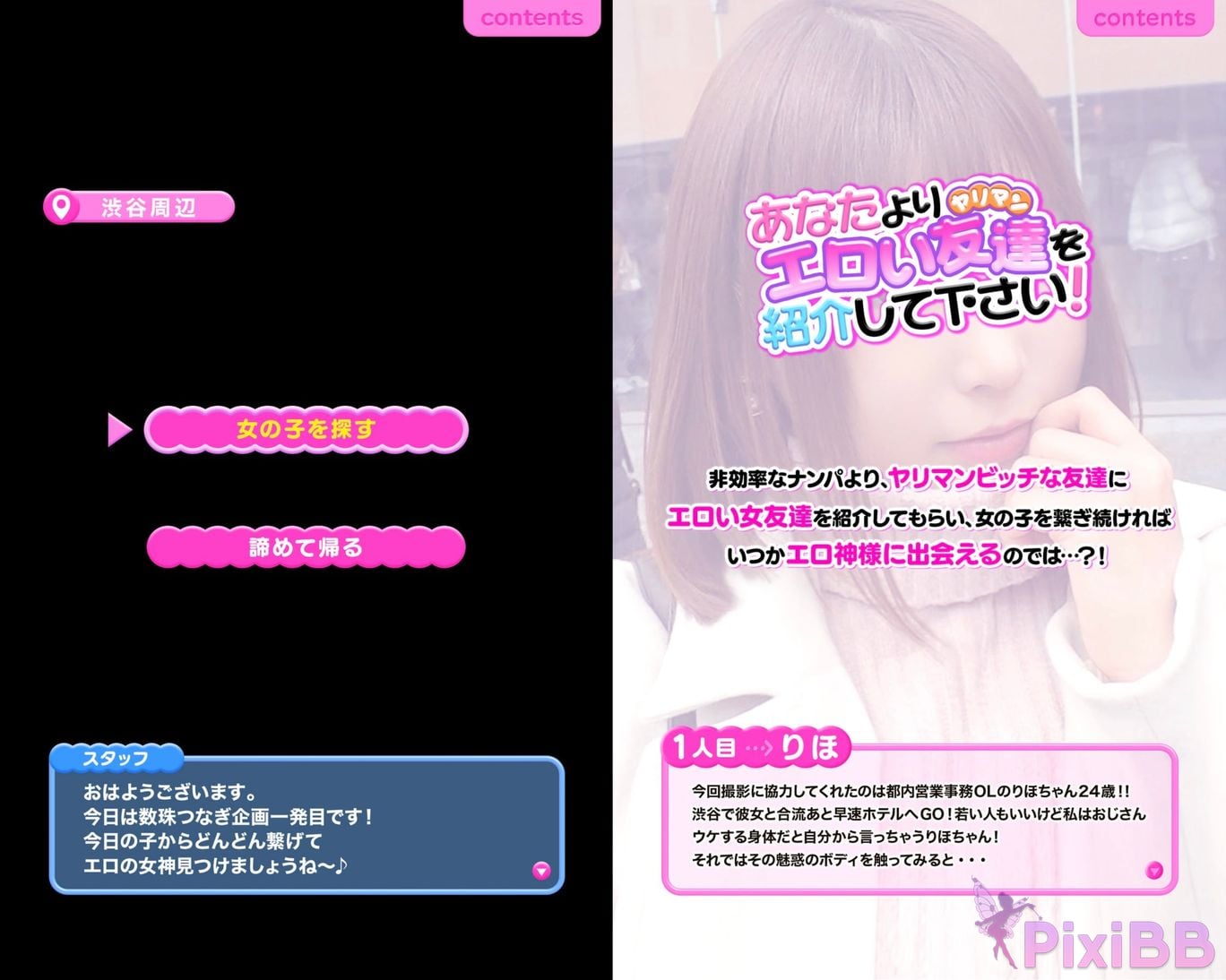 Japanese Idol Riho Please introduce me to a friend who is sexier than you. 1 person in 24 age Sales office OL amateur daisies MEGATRA EBOOKS PixiBB.COM 002