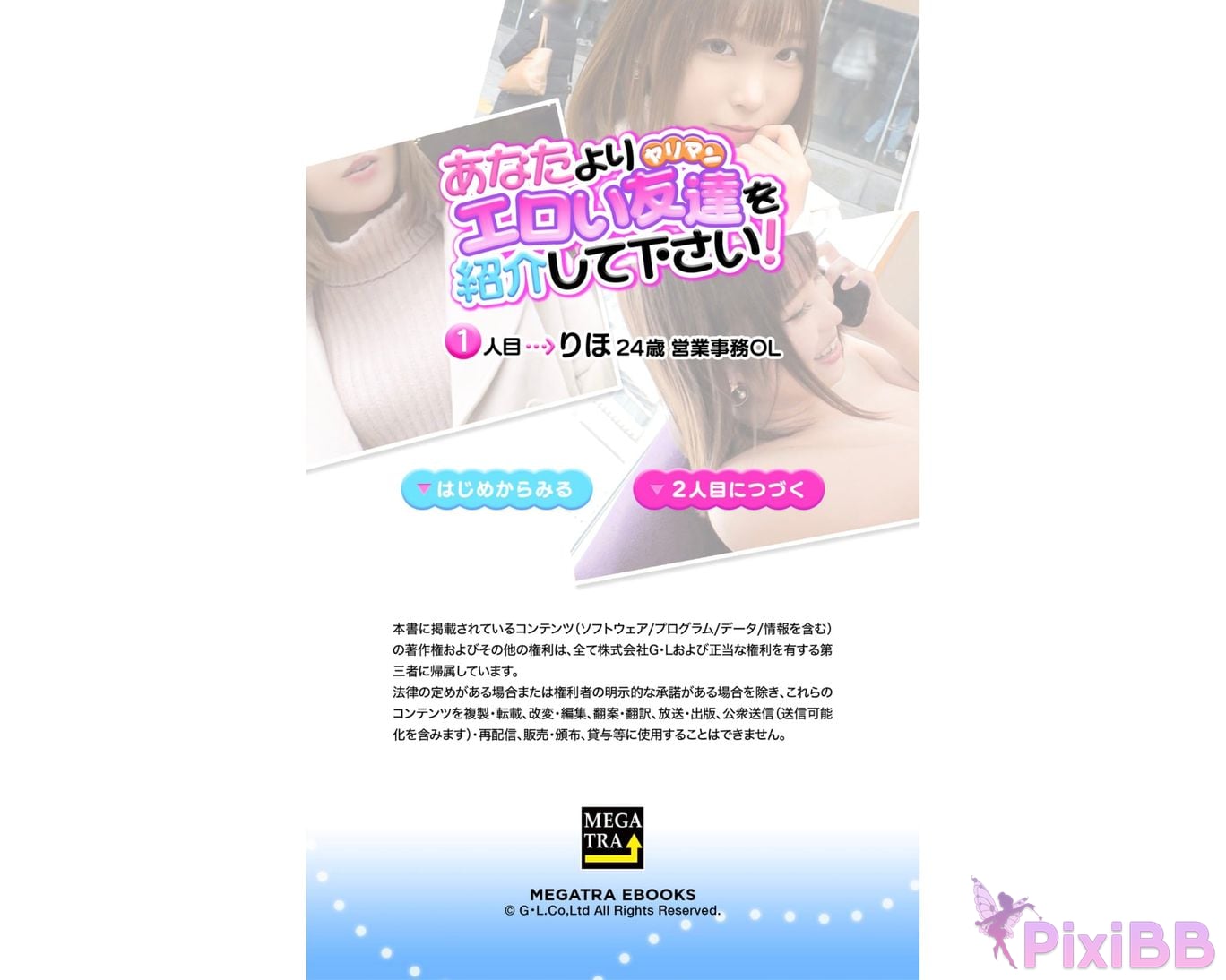 Japanese Idol Riho Please introduce me to a friend who is sexier than you. 1 person in 24 age Sales office OL amateur daisies MEGATRA EBOOKS PixiBB.COM 046