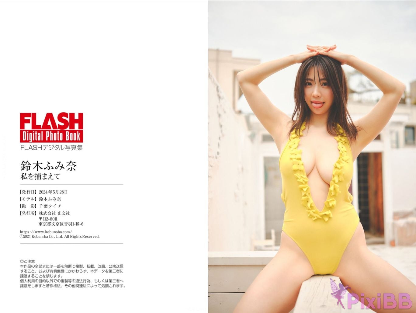 Japanese Idol Suzuki Fumina FLASH digital photo book Catch me PixiBB.COM 029