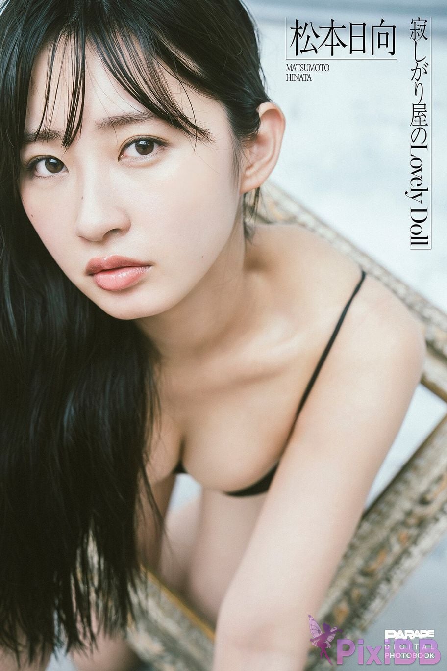 Japanese Idol Hinata Matsumoto lonely Lovely Doll PARADE digital photo book PixiBB.COM 001