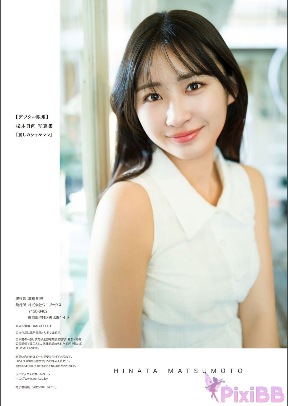 Japanese Idol Hinata Matsumoto Digitally exclusive photo book The Beautiful Charmant Wani Books Digital Photo Book PixiBB.COM 071