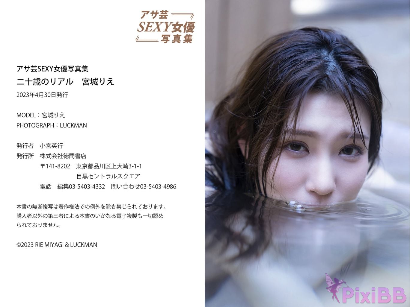 Japanese Idol Rie Miyagi Asa Gei SEXY Actress photo collection 20 year old reality PixiBB.COM 031