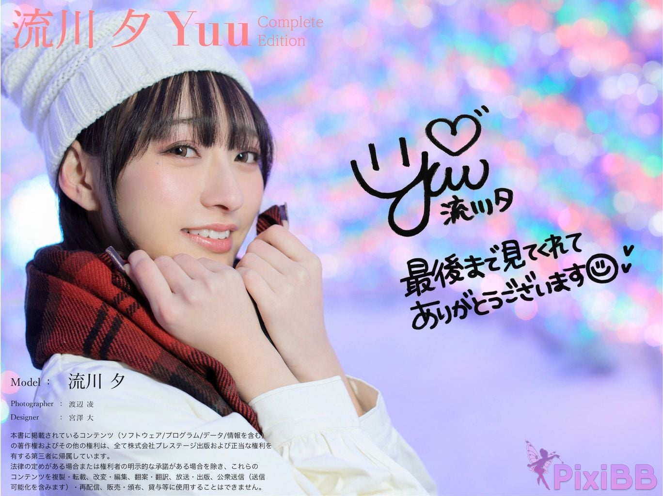 Japanese Idol Y uh Rukawa Yu Yuu Complete Edition Nude photo collection PixiBB.COM 176
