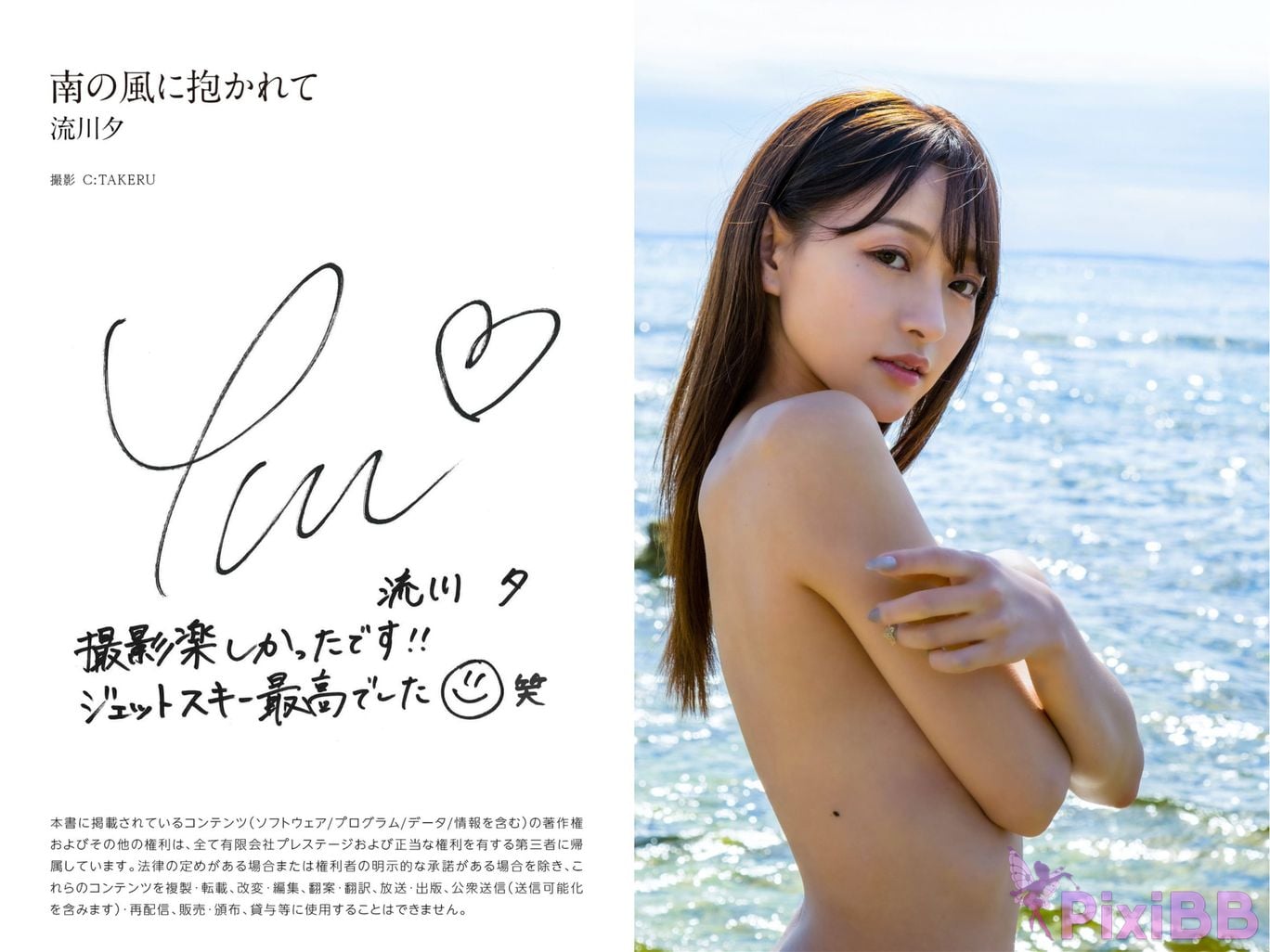 Japanese Idol Y uh Rukawa Yu Gravure photo book Embraced by the wind of beautiful waves PixiBB.COM 041