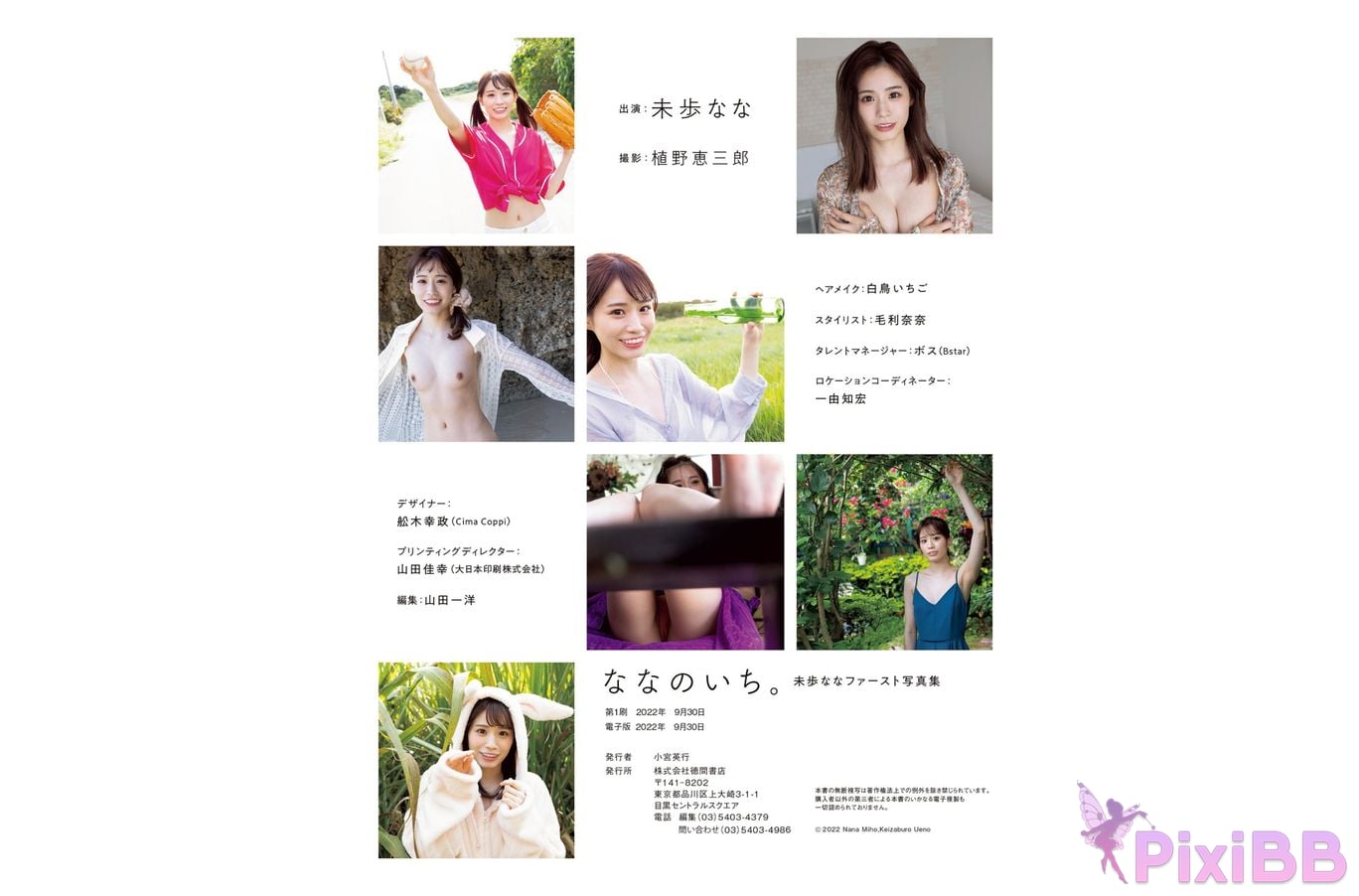 Japanese Idol Miho Nana Asa Gei SEXY Actress photo collection no Ichi First book PixiBB.COM 058