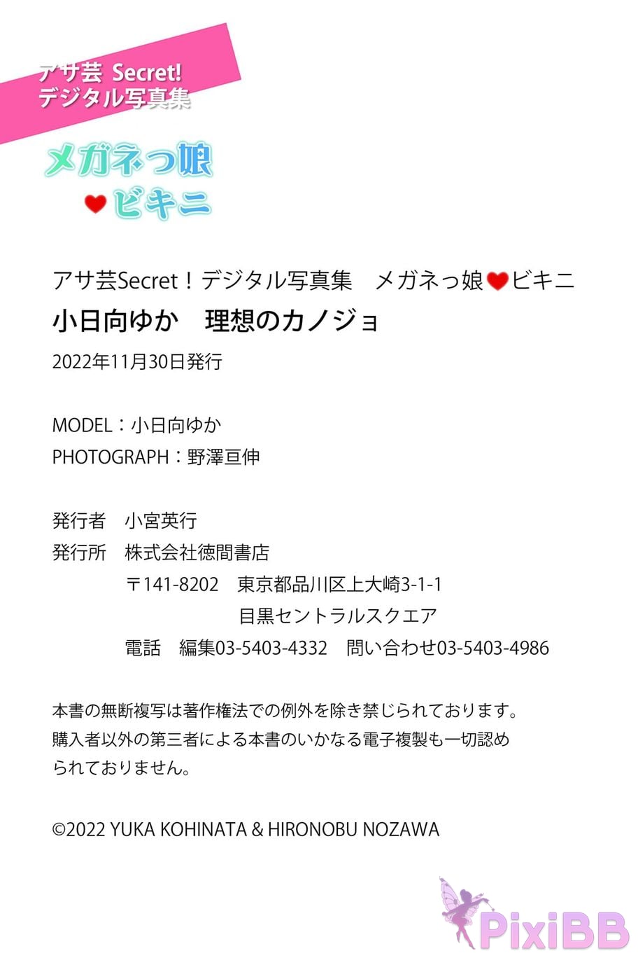 Japanese Idol Yuka Kohinata Asa Gei Secret digital photo book ideal girlfriend glasses girl bikini PixiBB.COM 074