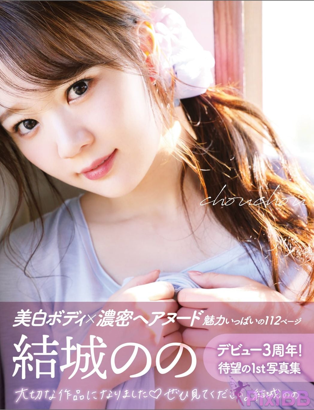 Japanese Idol Y and ki Nono Yuukis Asa Gei SEXY Actress photo collection chouchou PixiBB.COM 001