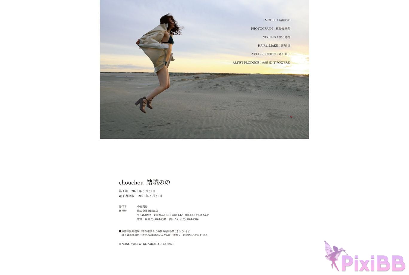 Japanese Idol Y and ki Nono Yuukis Asa Gei SEXY Actress photo collection chouchou PixiBB.COM 058