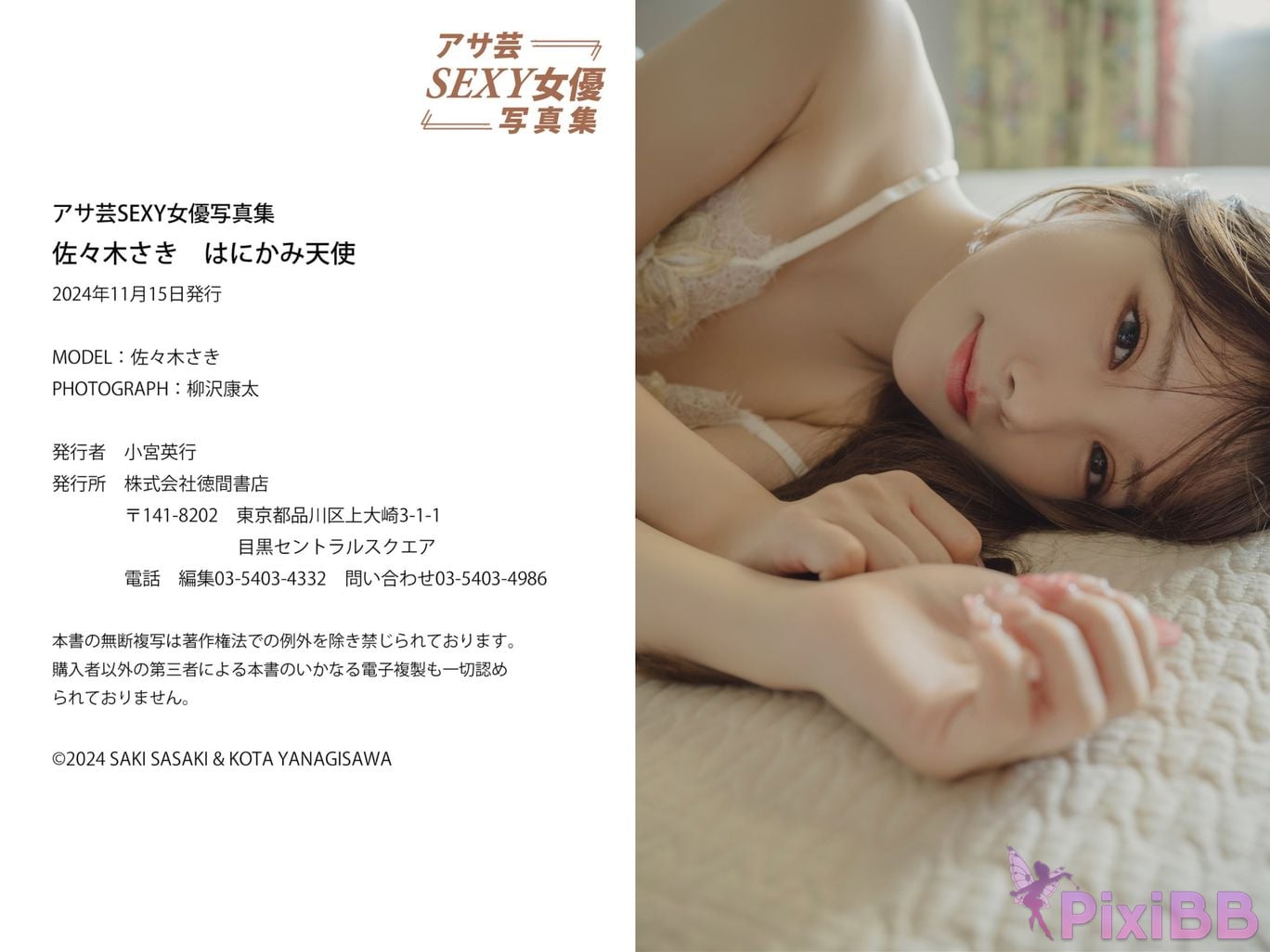 Japanese Idol Saki Sasaki Asa Gei SEXY Actress photo collection shy angel PixiBB.COM 037