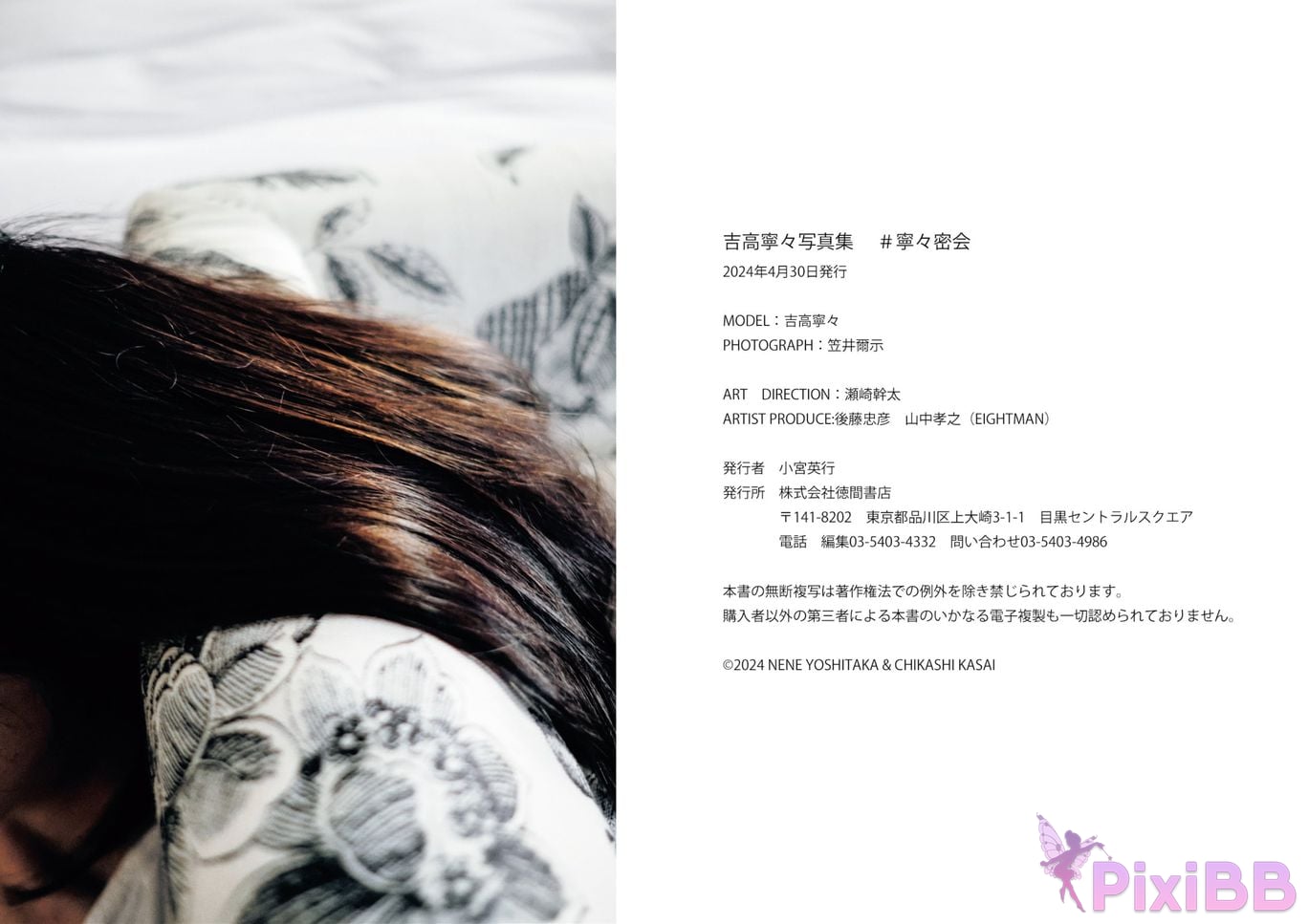 Japanese Idol Nene Yoshitaka Asa Gei SEXY Actress photo collection secret meeting PixiBB.COM 066