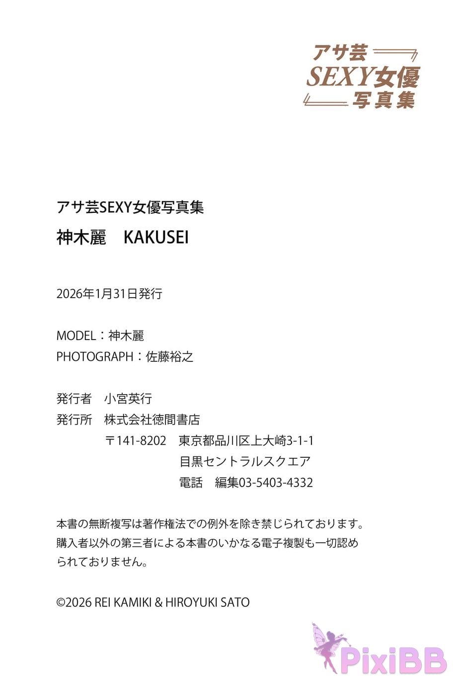 Japanese Idol Kamiki Rei Shenmuli KAKUSEI PixiBB.COM 068