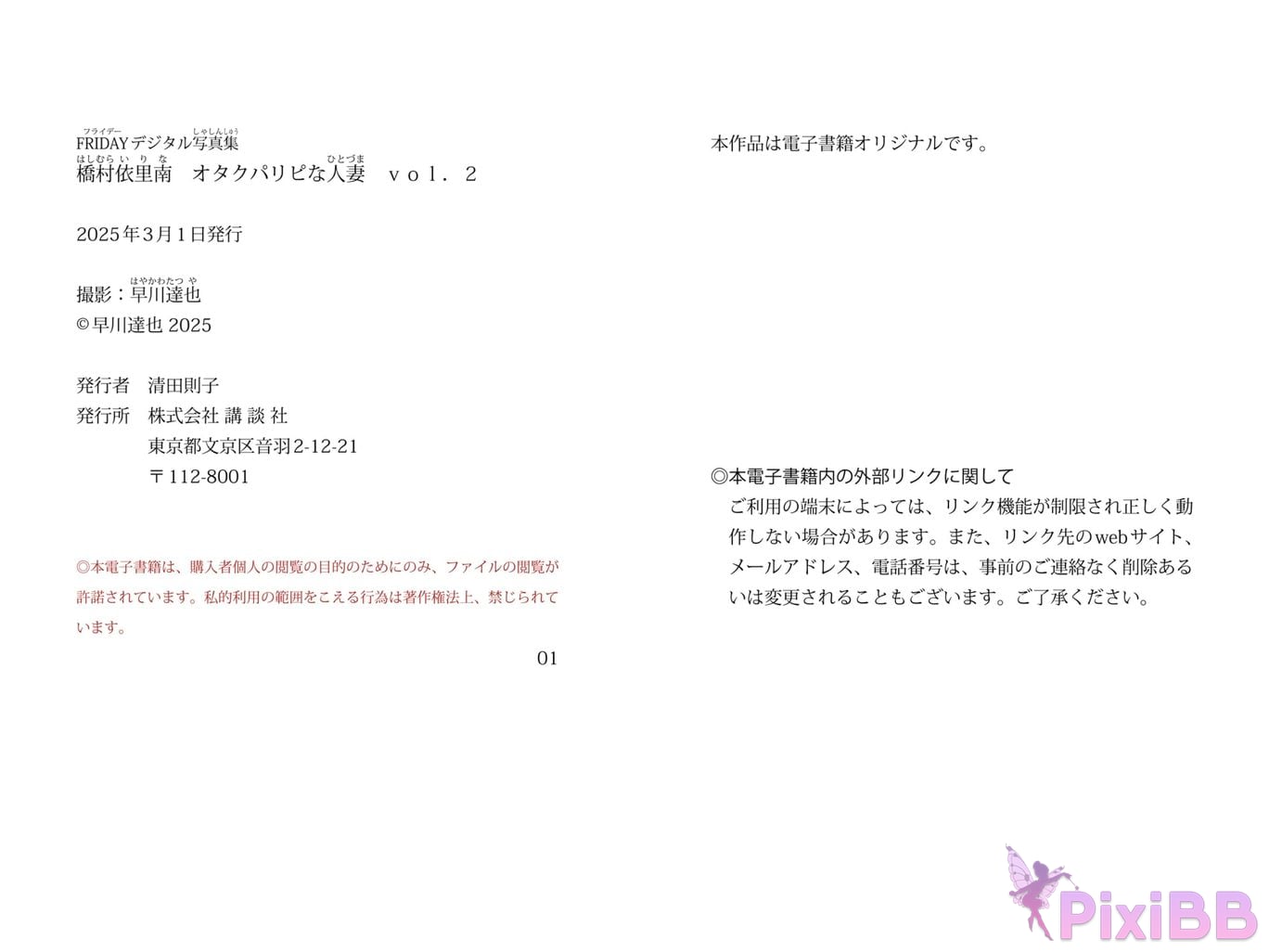 Japanese Idol Erina Hashimoto qiao cun yi li nan FRIDAY digital photo book Otaku paribito married woman Vol.2 PixiBB.COM 034