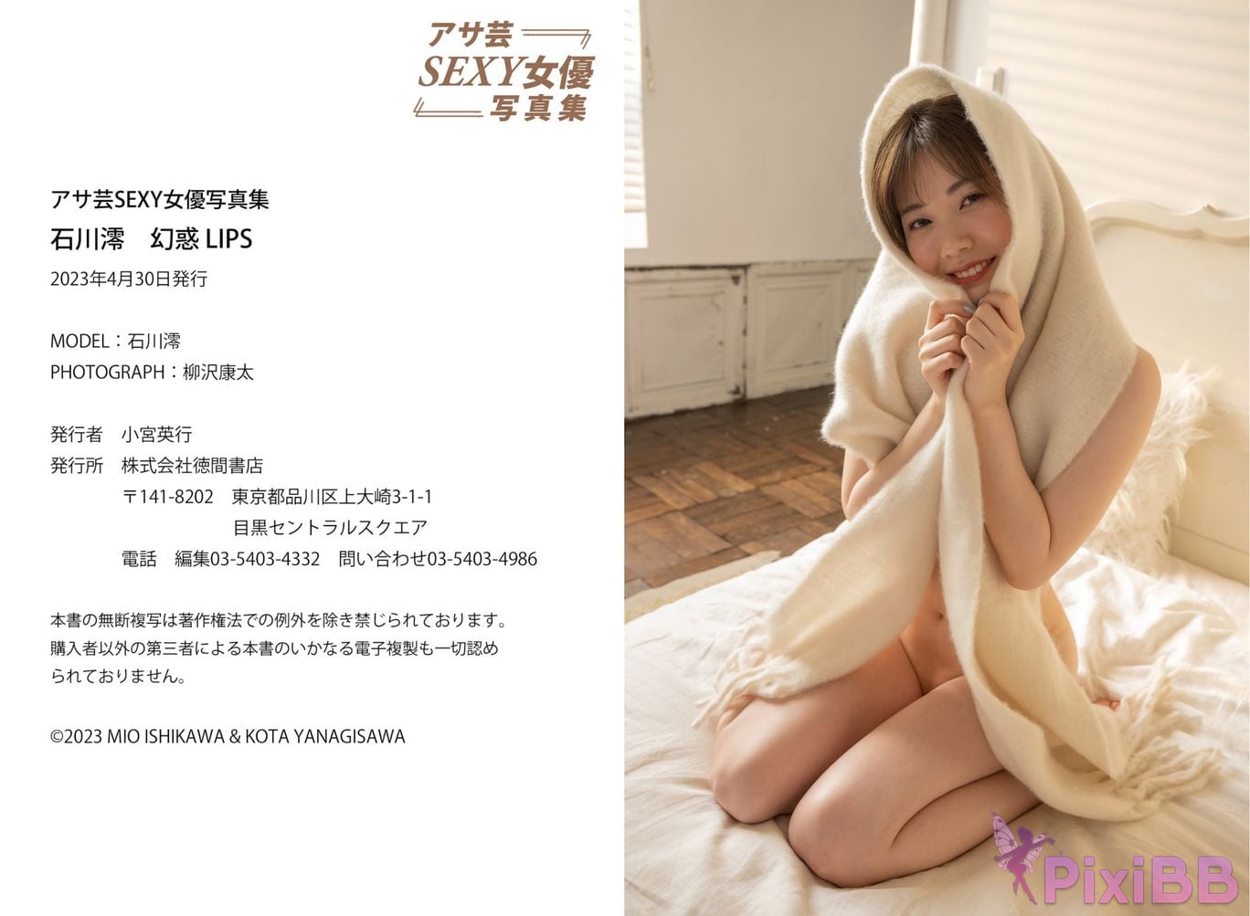 Japanese Idol Mio Ishikawa Asa Gei SEXY Actress photo collection dazzle LIPS PixiBB.COM 031
