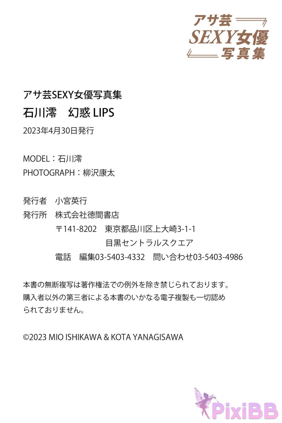 Japanese Idol Mio Ishikawa Illusionate LIPS PixiBB.COM 061