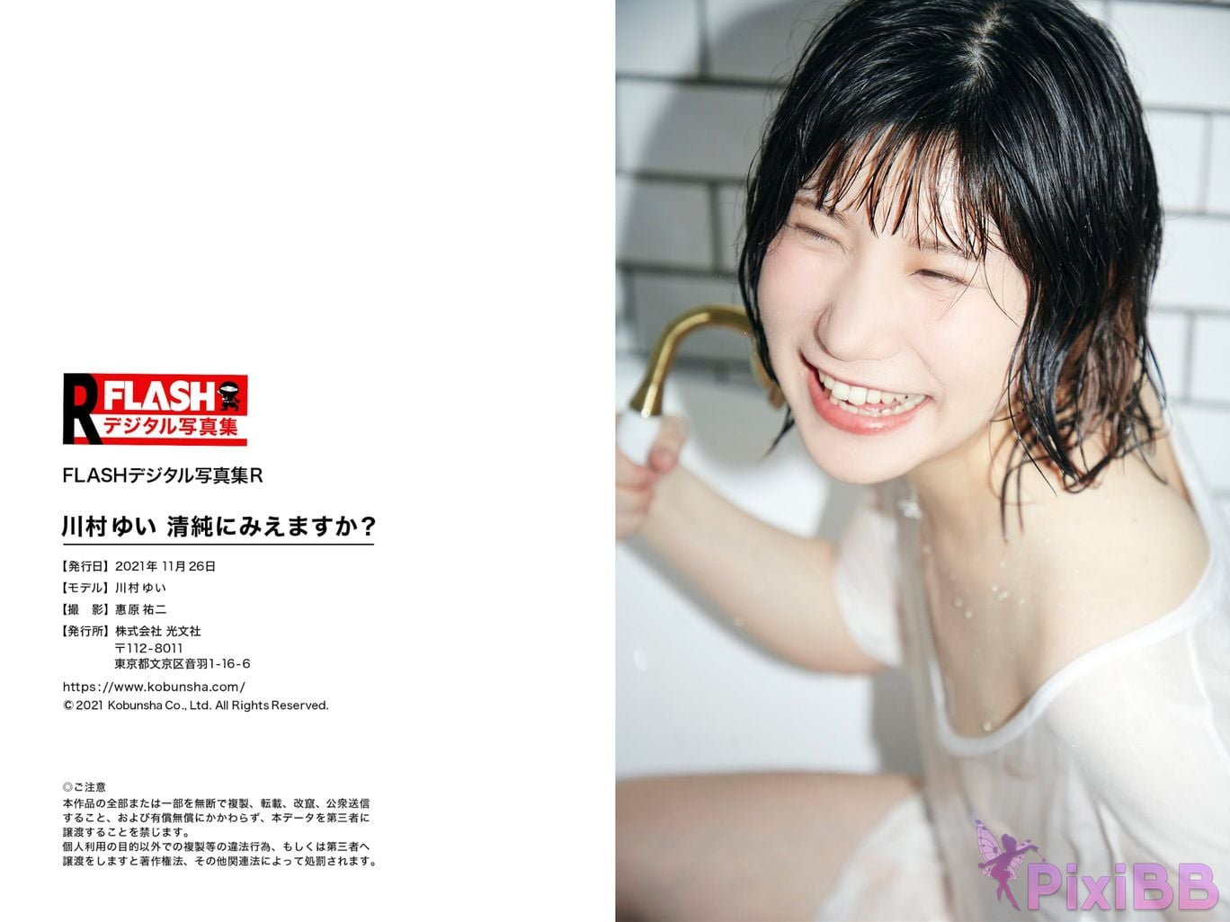 Japanese Idol Yui Kawamura FLASH digital photo book R Do you look pure PixiBB.COM 042