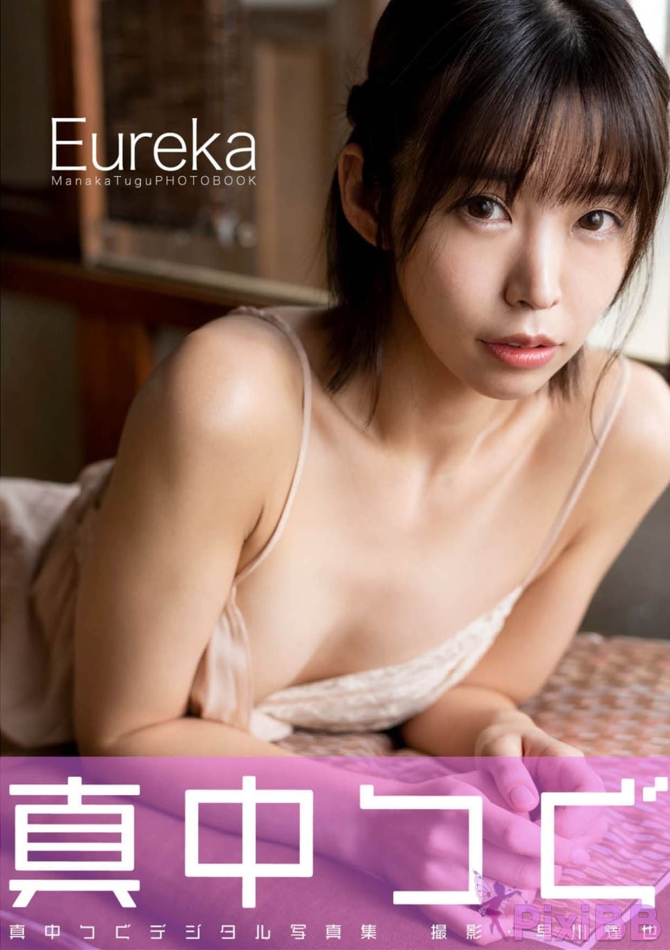 Japanese Idol Manaka Tugu Tsugu digital photo book Eureka PixiBB.COM 001