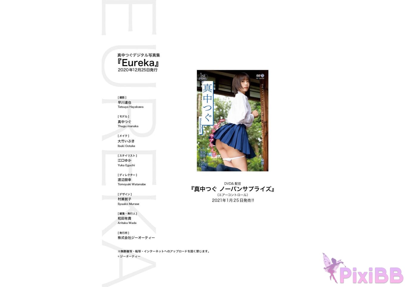 Japanese Idol Manaka Tugu Tsugu digital photo book Eureka PixiBB.COM 027