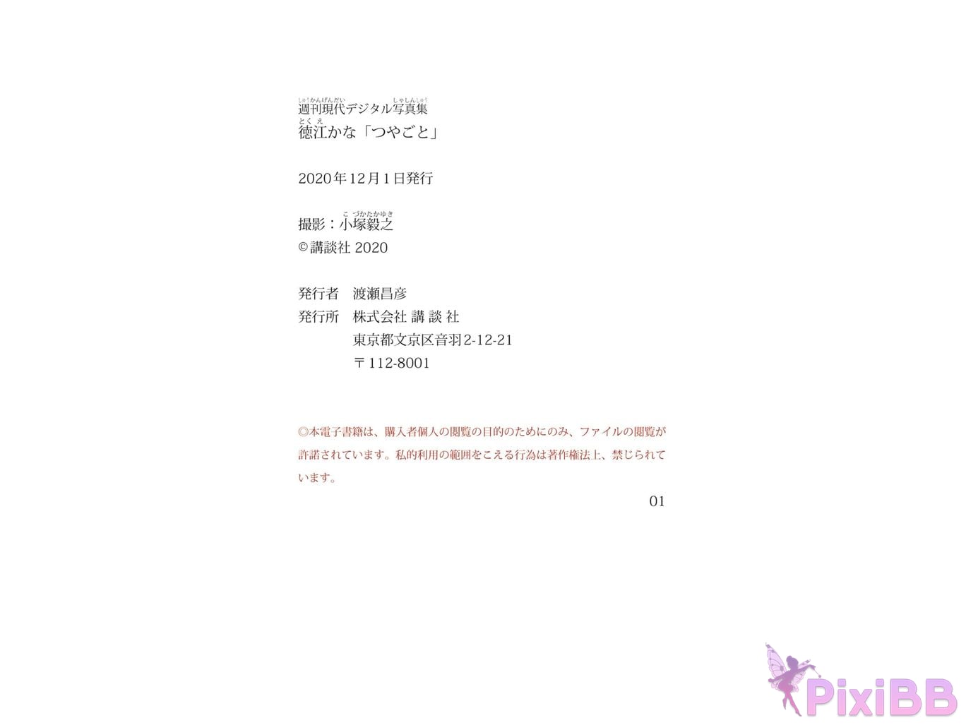 Japanese Idol Kana Tokue maybe Tsuyagoto PixiBB.COM 050