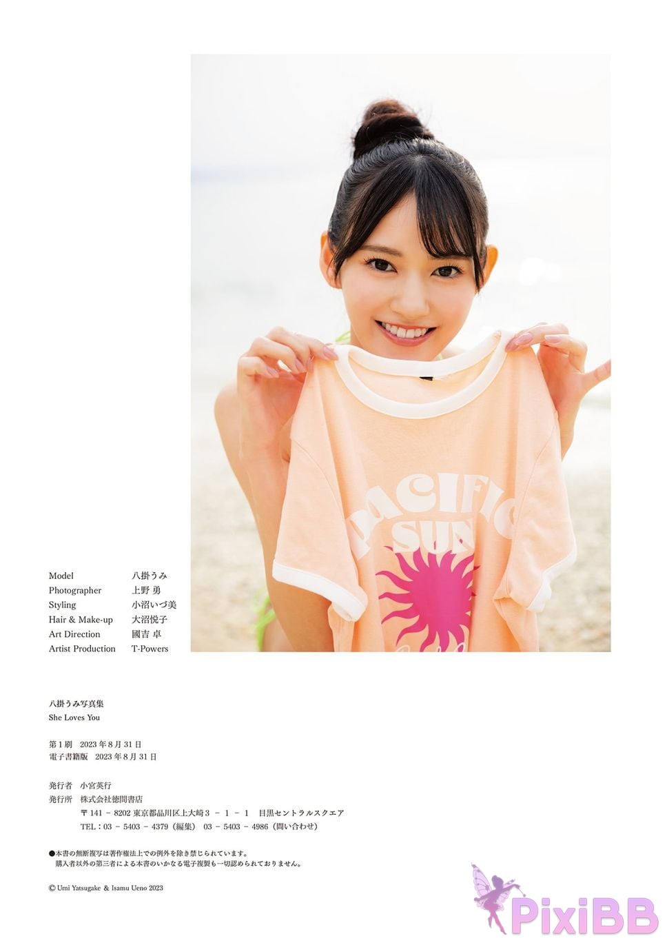 Japanese Idol Umi Yatsugake Hakake Additional cuts limited to e book version photo collection She Loves You PixiBB.COM 147