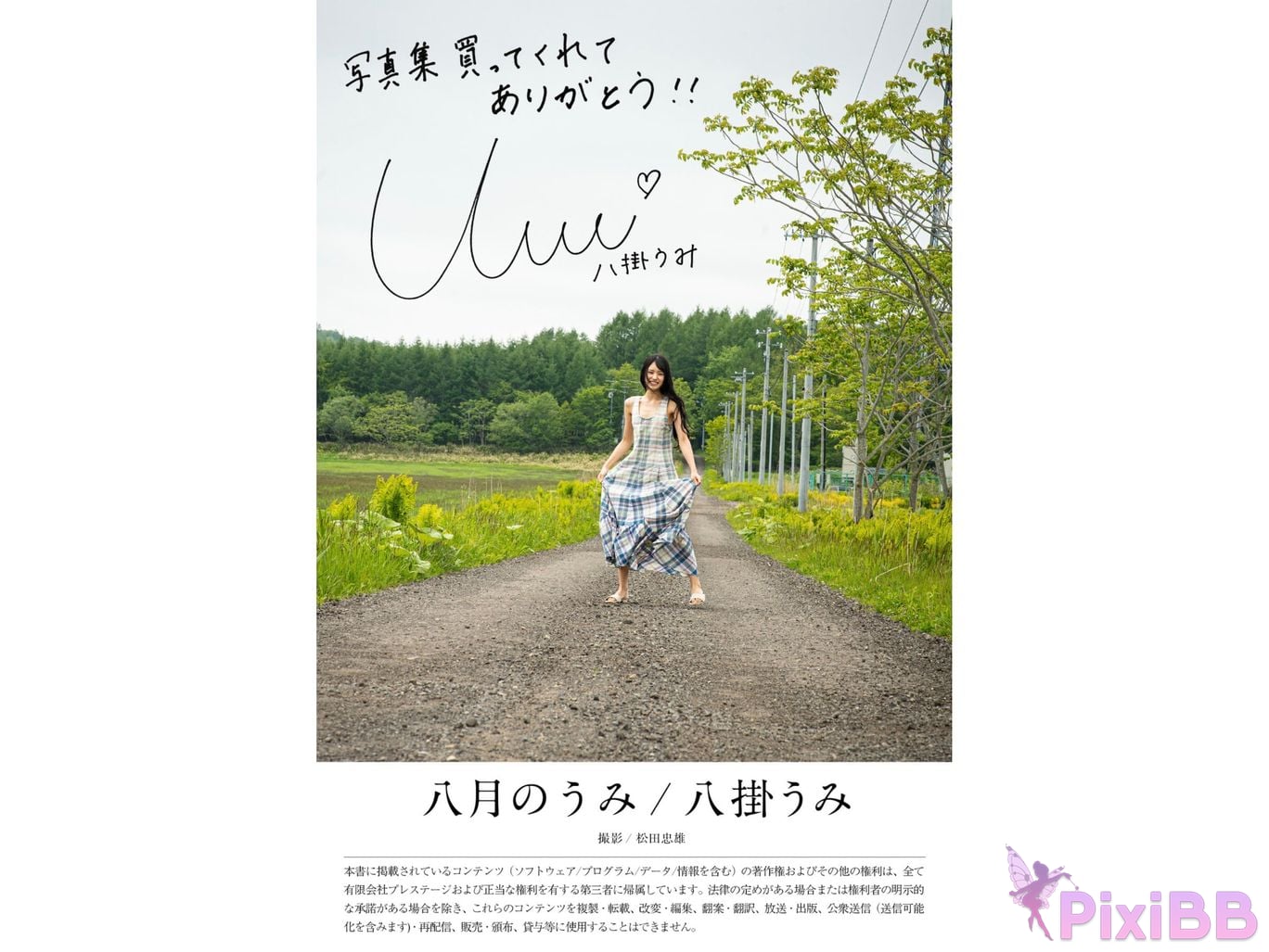 Japanese Idol Umi Yatsugake Hakake August Sea In Kushiro sea PixiBB.COM 033
