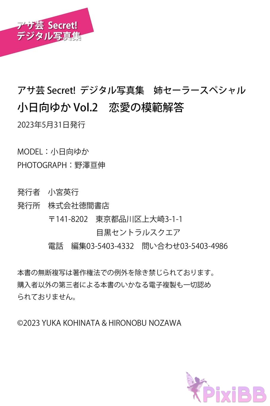Japanese Idol Yuka Kohinata Asa Gei Secret digital photo book Vol.2 love model answer sister sailor special PixiBB.COM 100