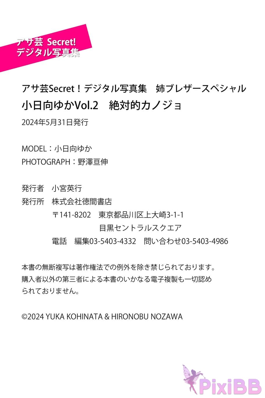 Japanese Idol Yuka Kohinata Asa Gei Secret digital photo book Vol.2 absolute girlfriend sister blazer special PixiBB.COM 079