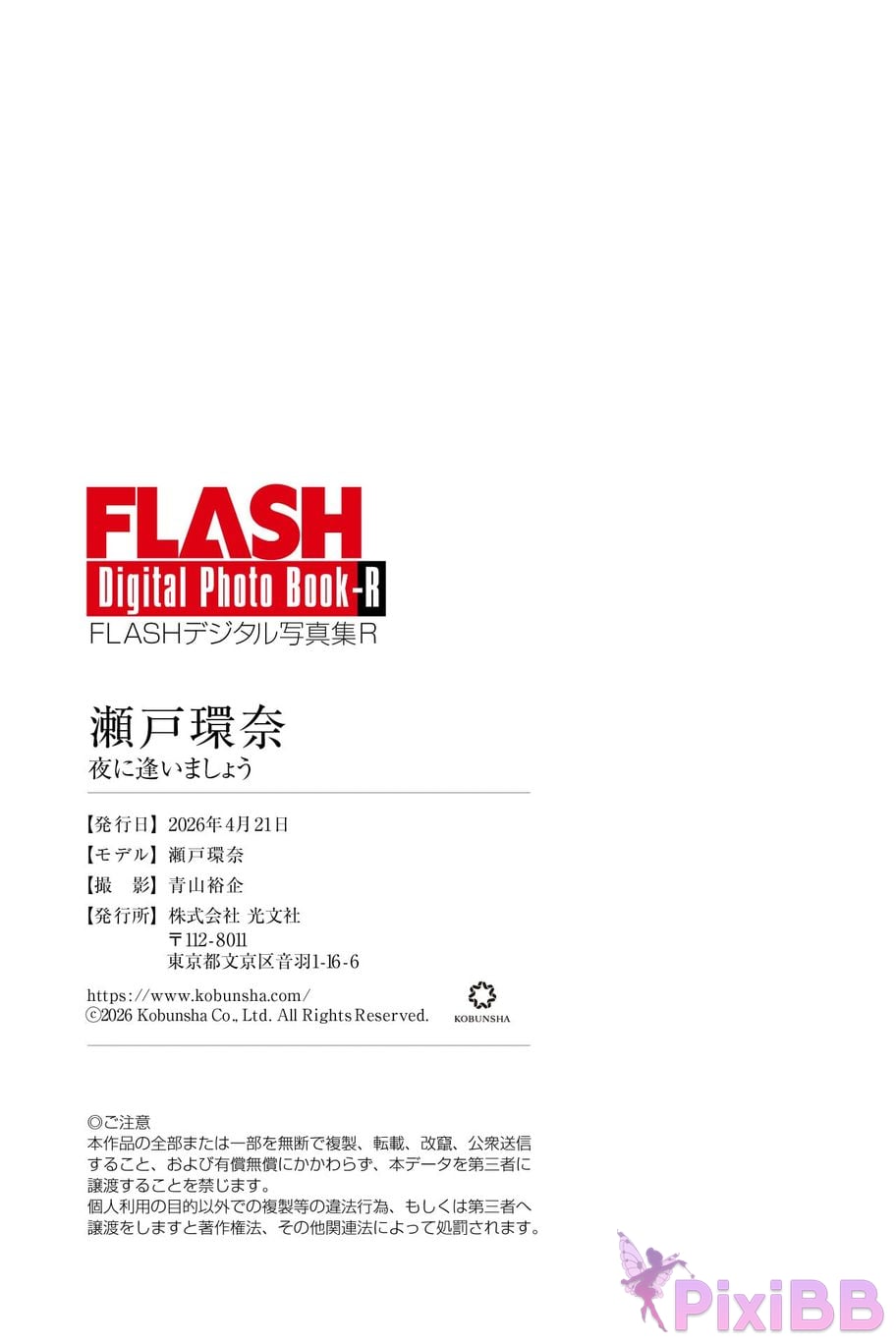 Japanese Idol Kanna Seto FLASH digital photo book R Lets meet at night PixiBB.COM 074