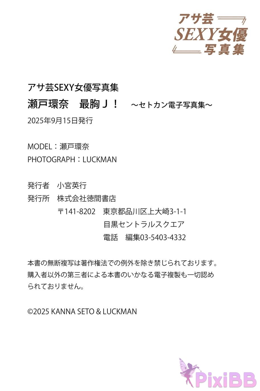 Japanese Idol Kanna Seto Setocan electrophotography The most breasts J PixiBB.COM 060