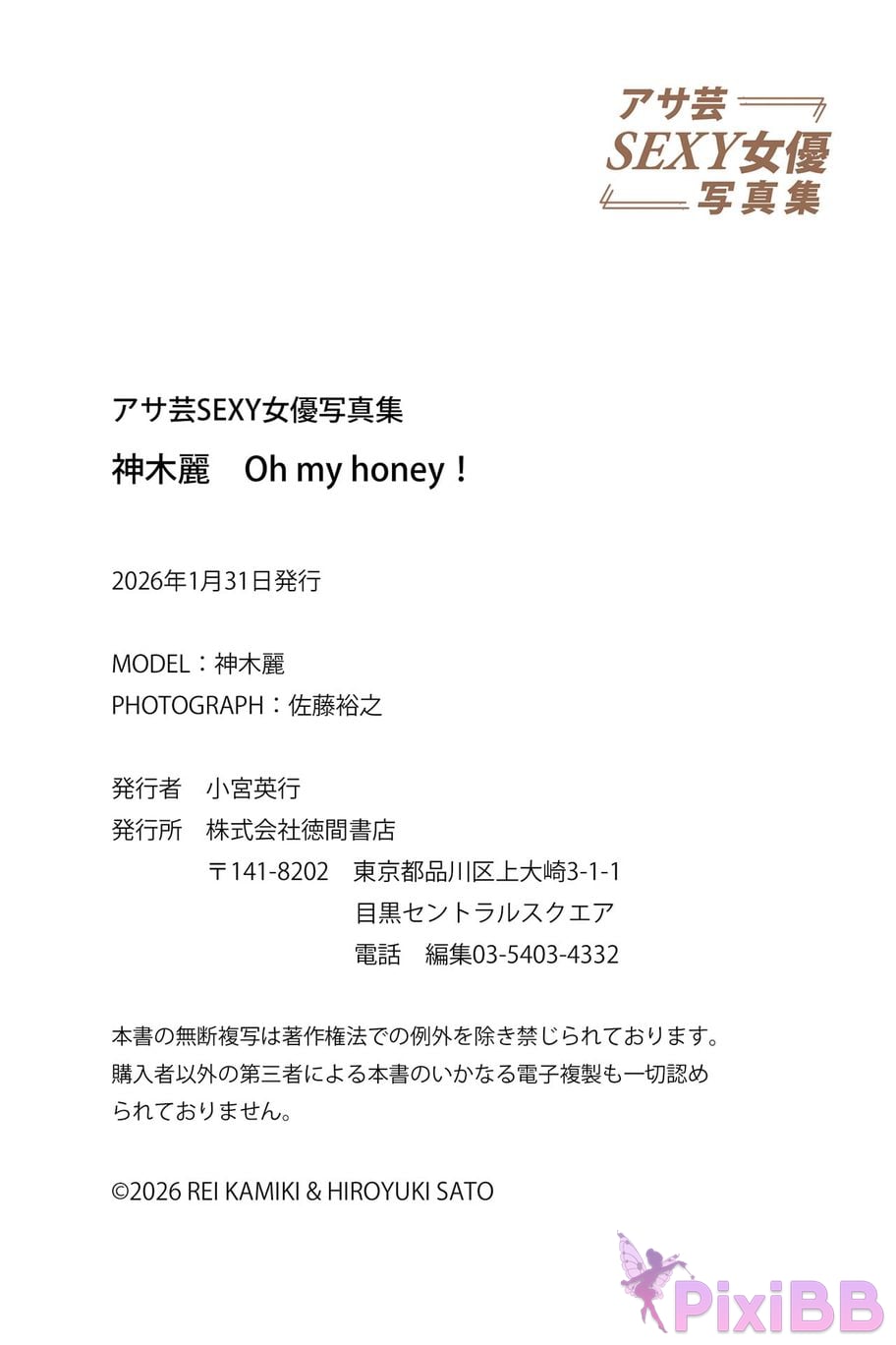 Japanese Idol Kamiki Rei Shenmuli Oh my honey PixiBB.COM 069