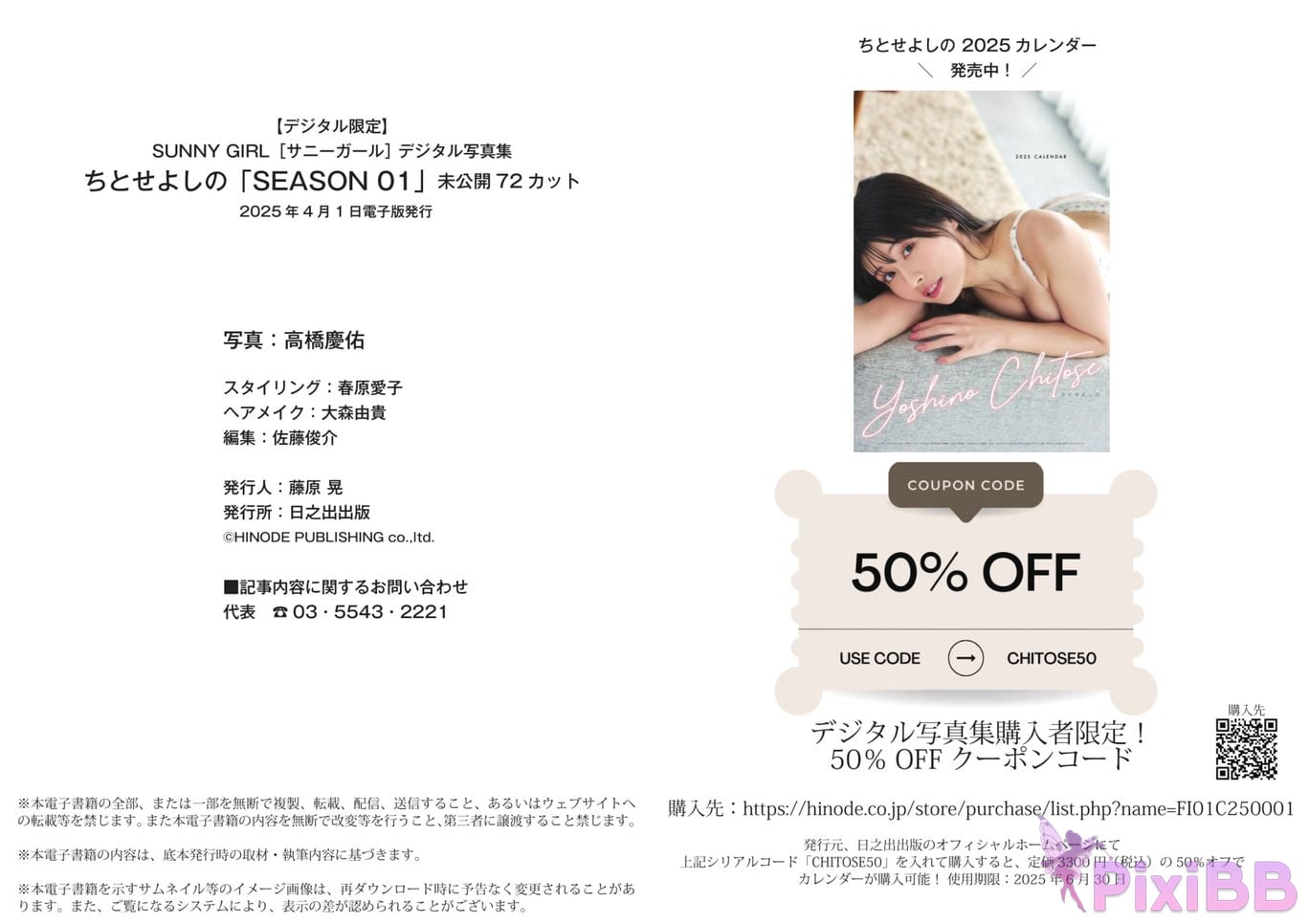 Japanese Idol Yoshino Chitose Chitoyoshis SUNNY GIRL digital photo book SEASON 01 Unpublished 72 cut PixiBB.COM 038
