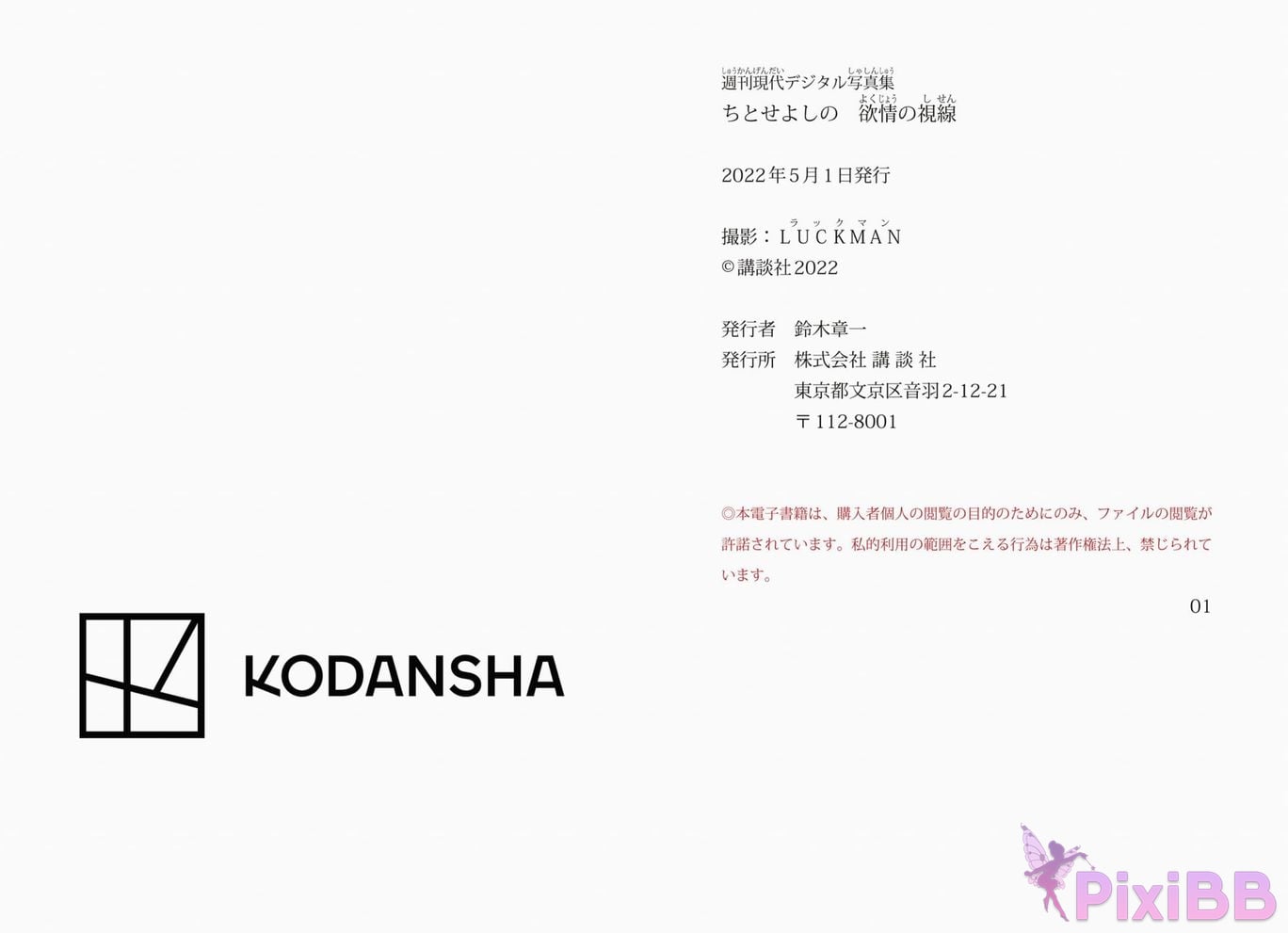 JP Yoshino Chitose PixiBB.COM 051