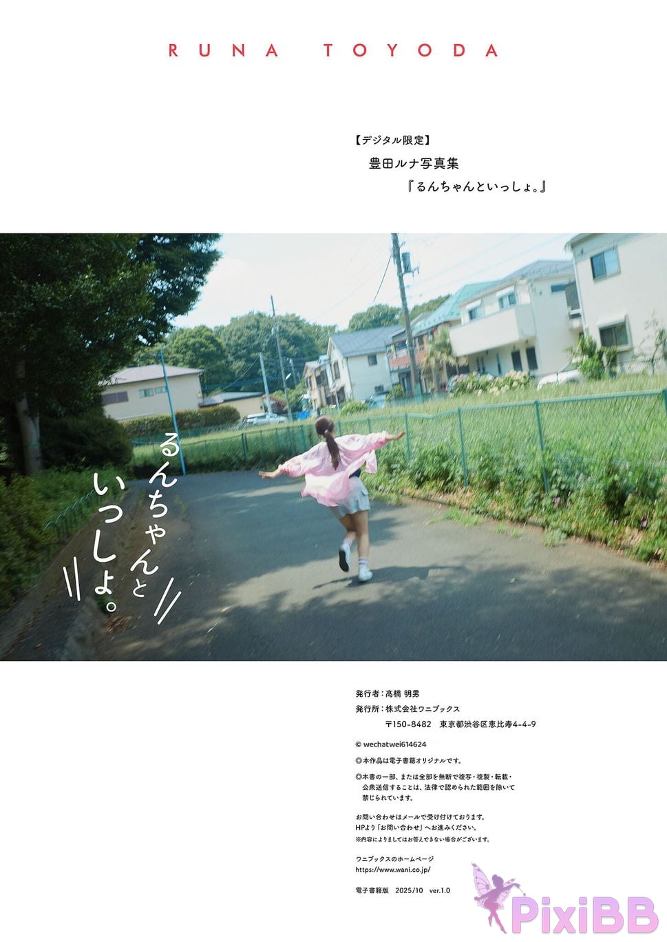 Japanese Idol Toyoda Runa Toyota Luna Digital only photo collection Together with Run chan Wani Books digital book PixiBB.COM 086