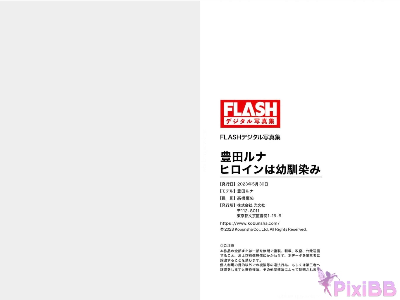 Japanese Idol Toyoda Runa Toyota Luna FLASH digital photo book The heroine is a childhood friend PixiBB.COM 054