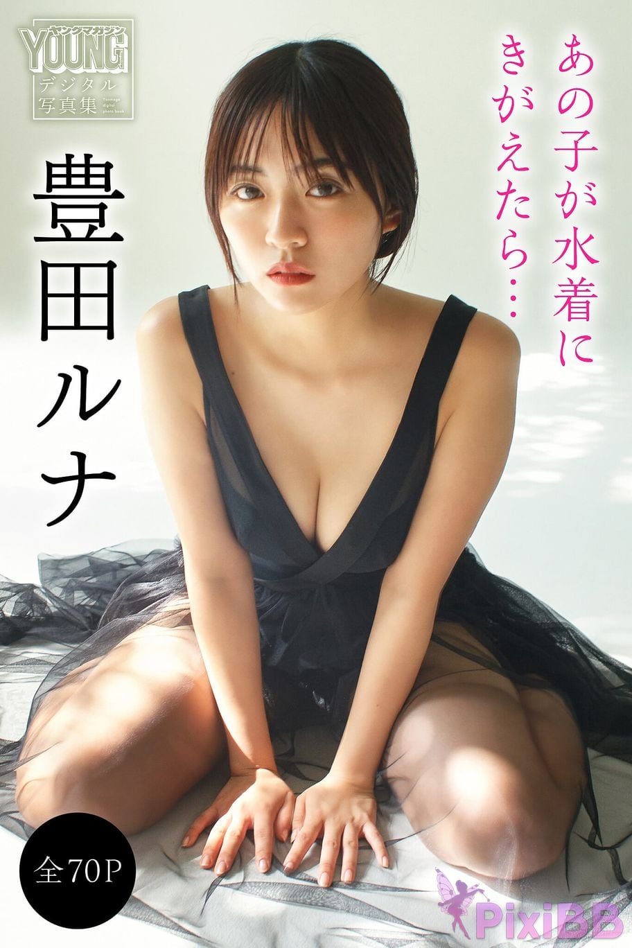 Japanese Idol Toyoda Runa 70 pages in total If that girl were to wear a swimsuit... Young Magazine Digital Photo Collection PixiBB.COM 001