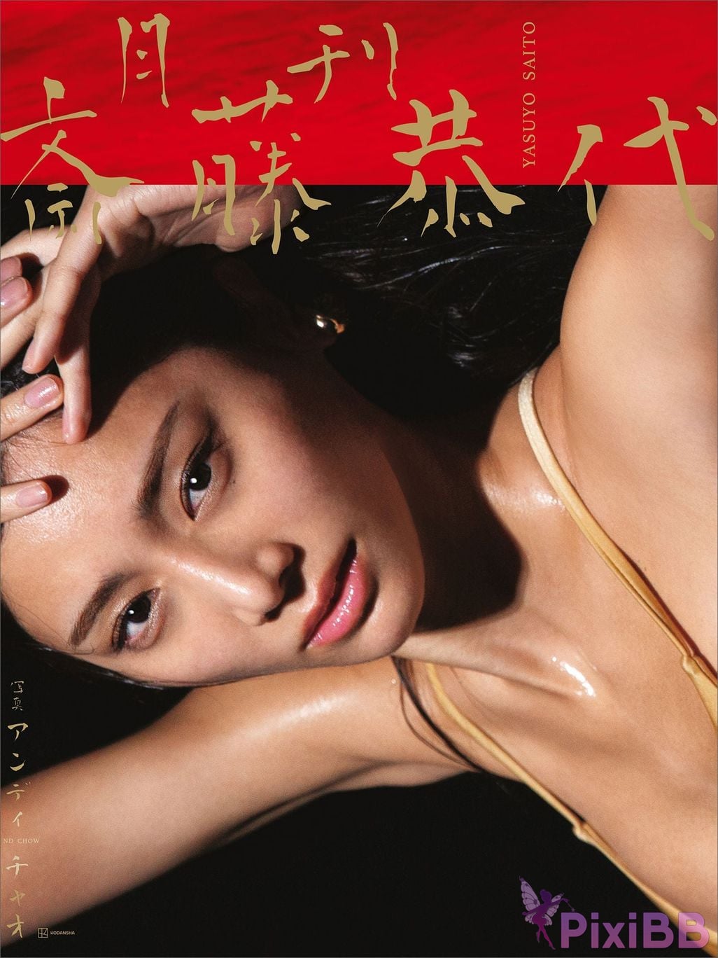 Japanese Idol Saito Yasuyo Monthly PixiBB.COM 001