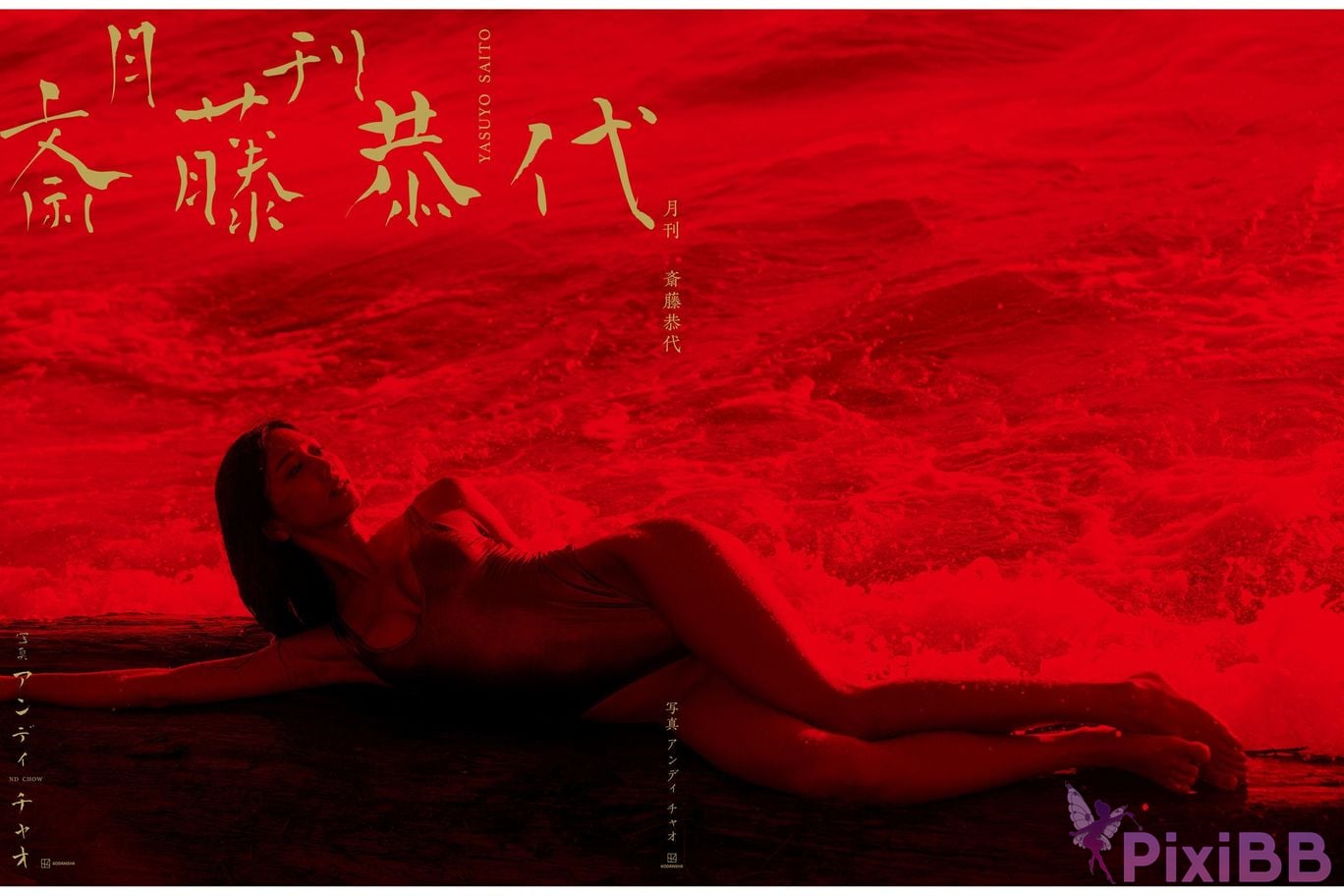 Japanese Idol Saito Yasuyo Monthly PixiBB.COM 103