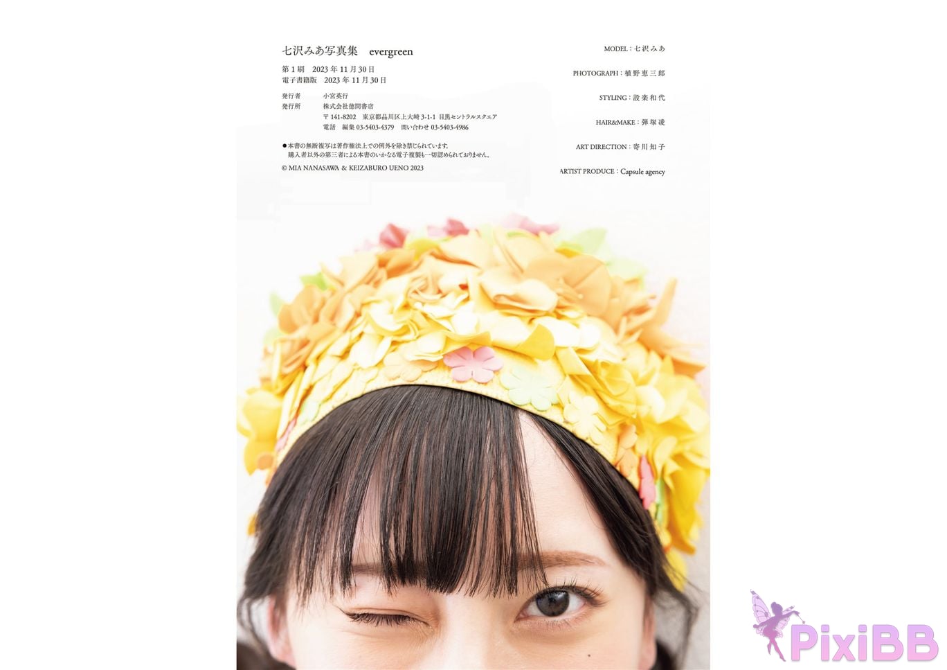Japanese Idol Mia Nanasawa photo collection Evergreen PixiBB.COM 058