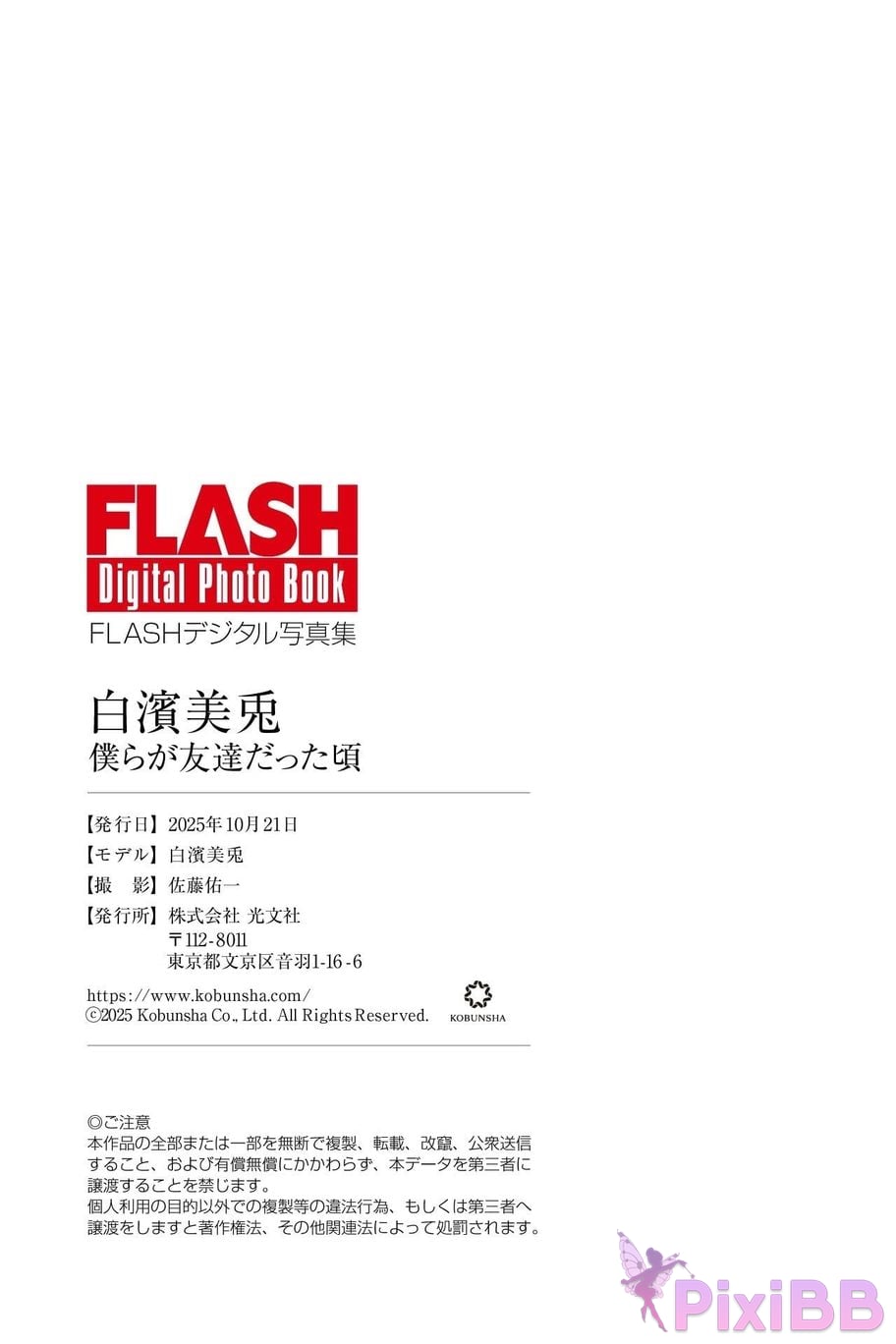 Japanese Idol Miu Shirahama Mito FLASH digital photo book when we were friends PixiBB.COM 097