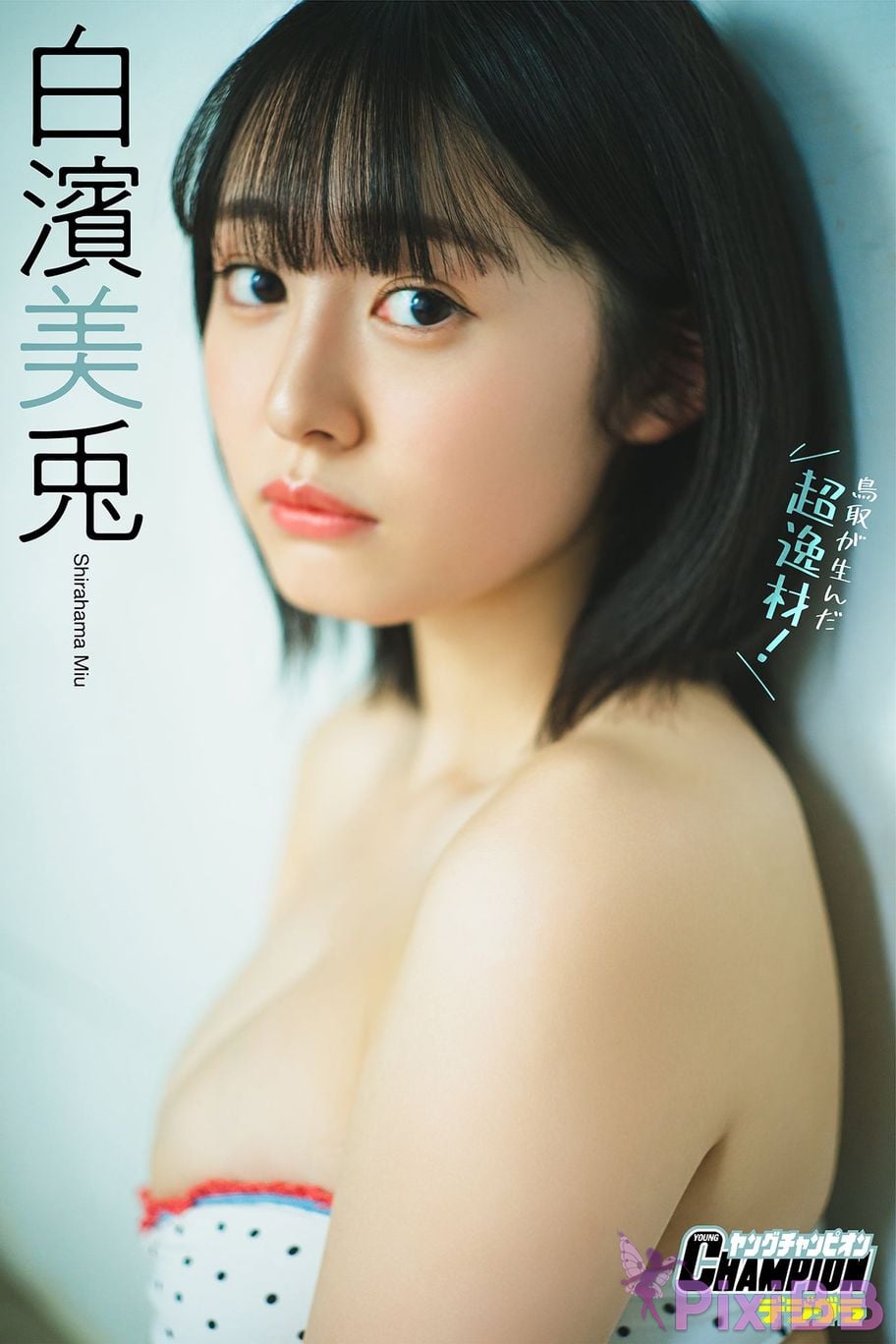 Japanese Idol Miu Shirahama Mito A s u p e r t a l n d b o i T Young Champion Digigra PixiBB.COM 001