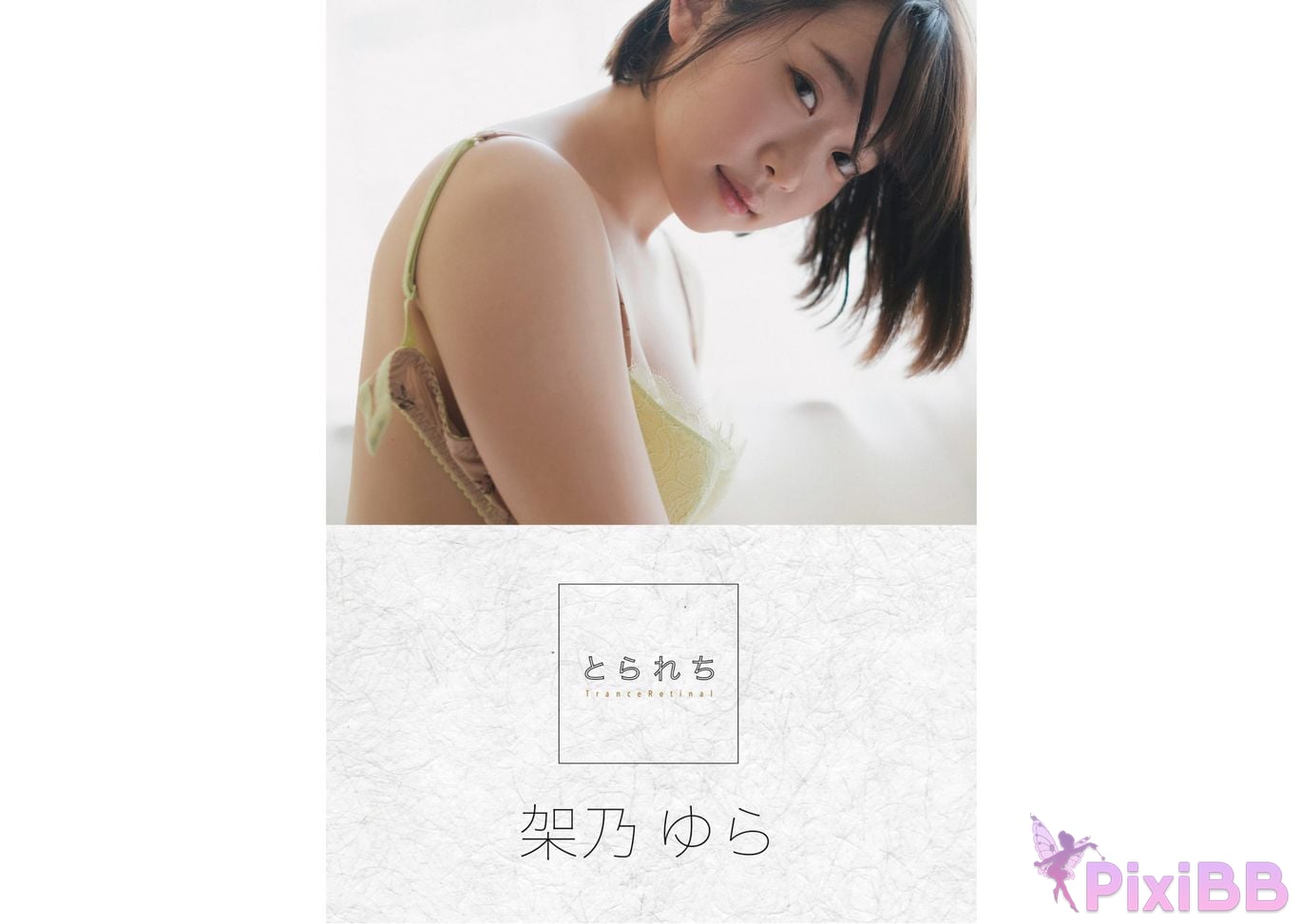 Japanese Idol Yura Kano Torechi digital photo book PixiBB.COM 001