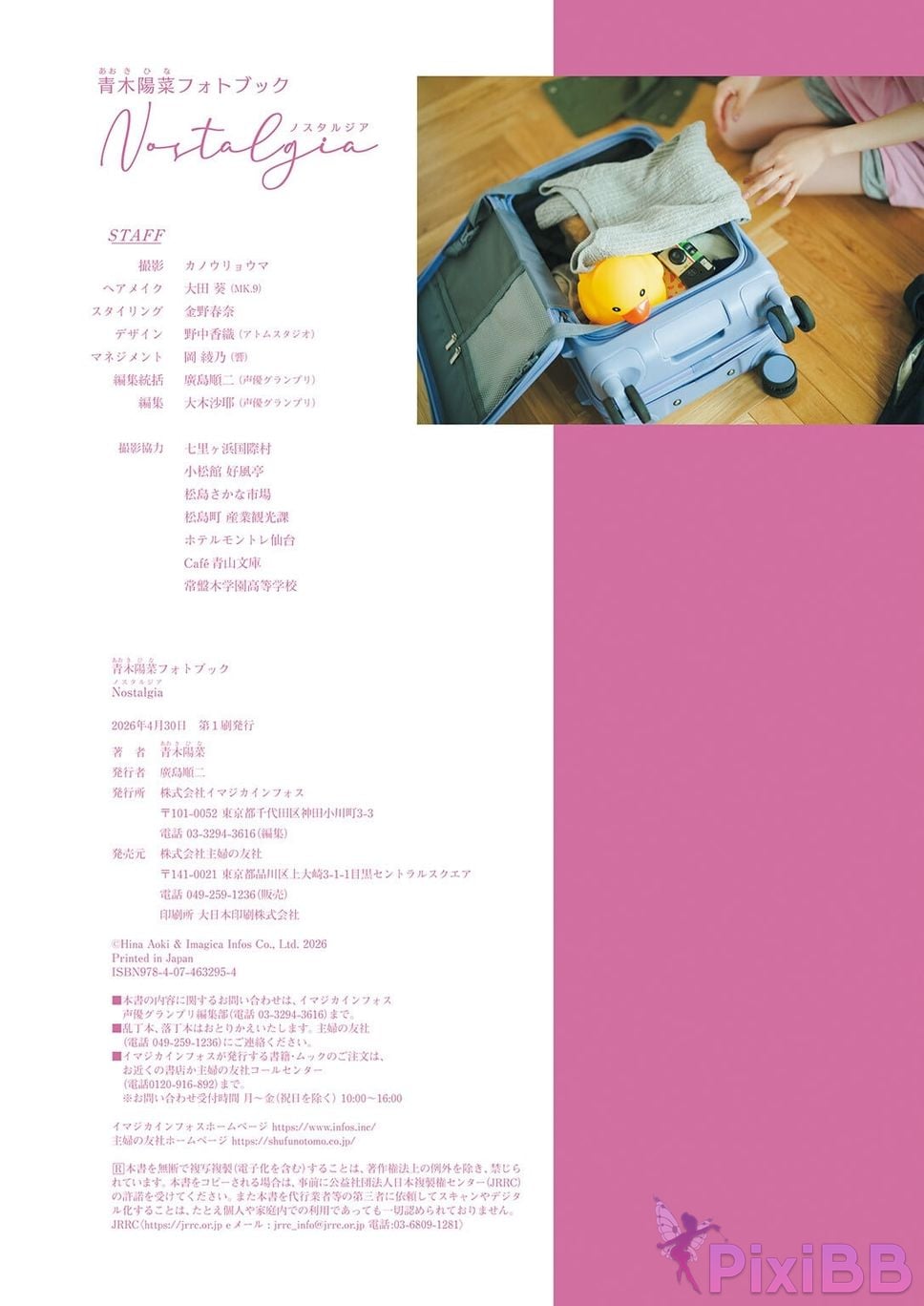 Japanese Idol Hina Aoki qing mu yang cai photo book Nostalgia PixiBB.COM 122