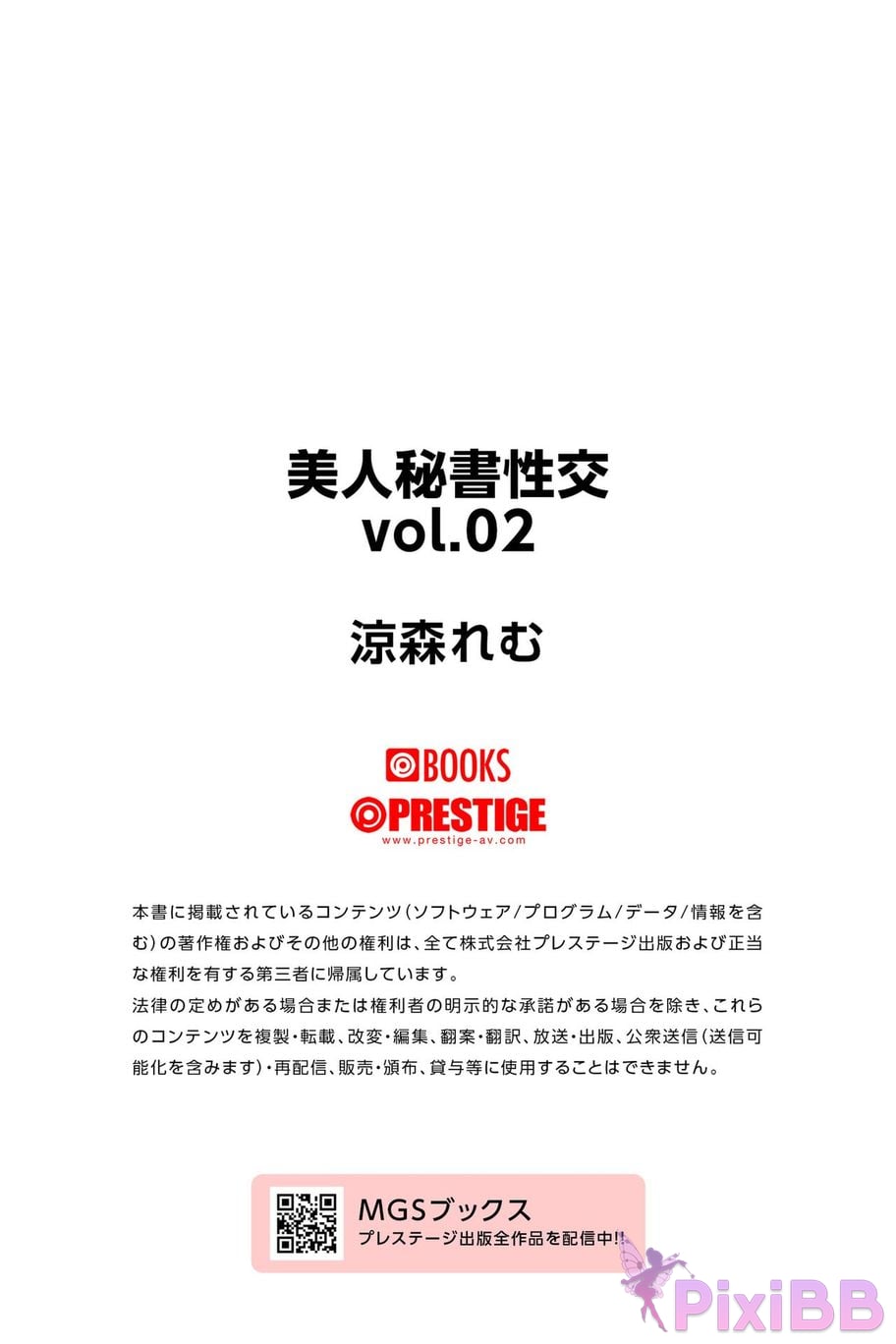 Japanese Idol Suzumori Remu mei ren mi shu xing jiao Vol.02 PixiBB.COM 066