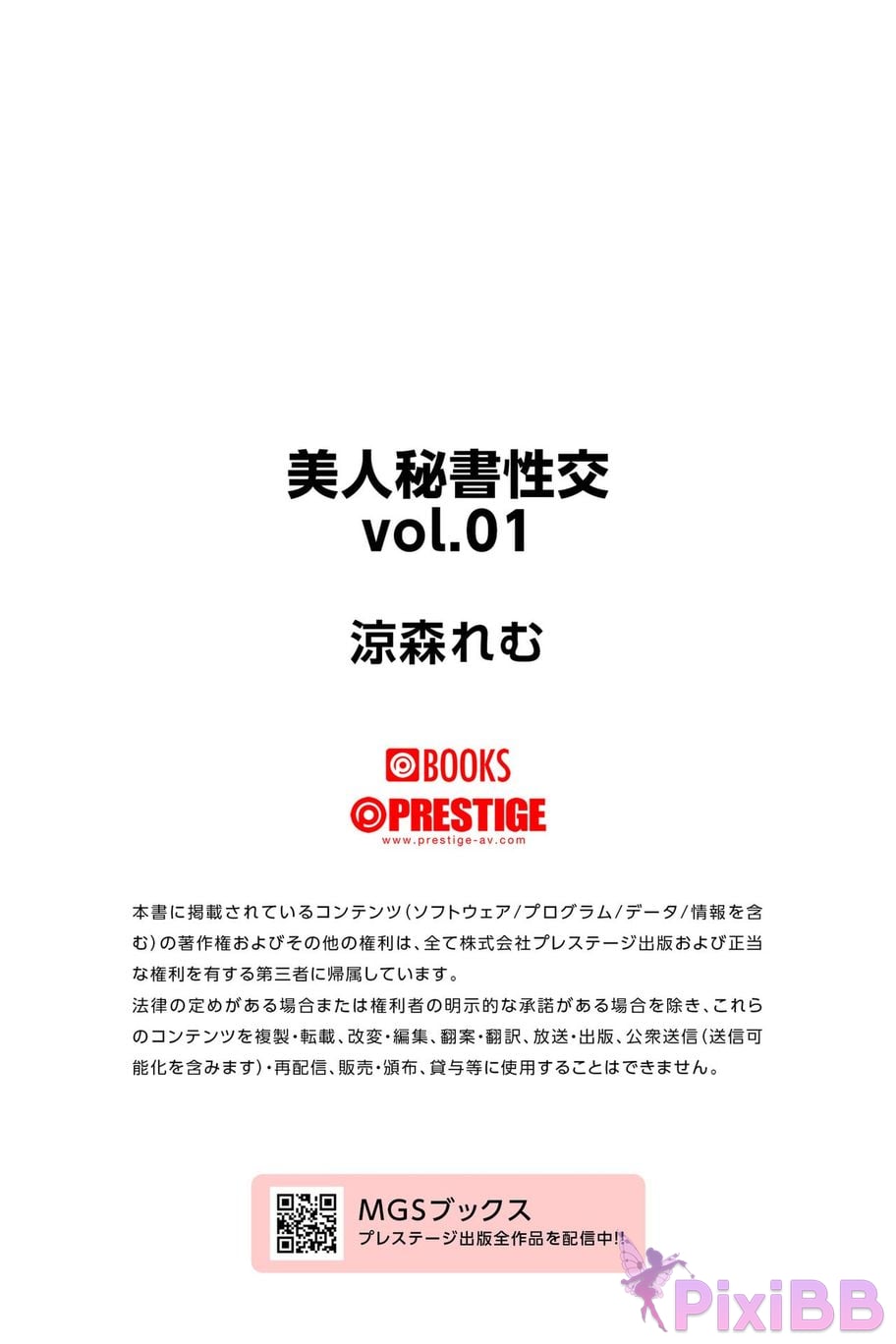 Japanese Idol Suzumori Remu mei ren mi shu xing jiao Vol.01 PixiBB.COM 016