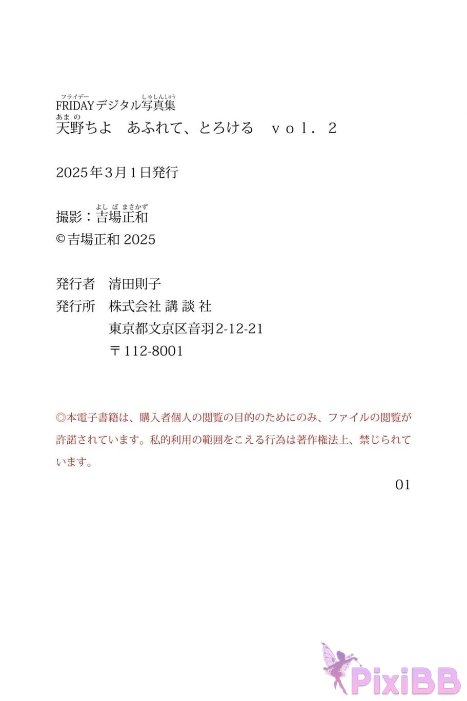 Japanese Idol Chiyo Amano FRIDAY digital photo book overflowing Melting Vol.2 PixiBB.COM 095