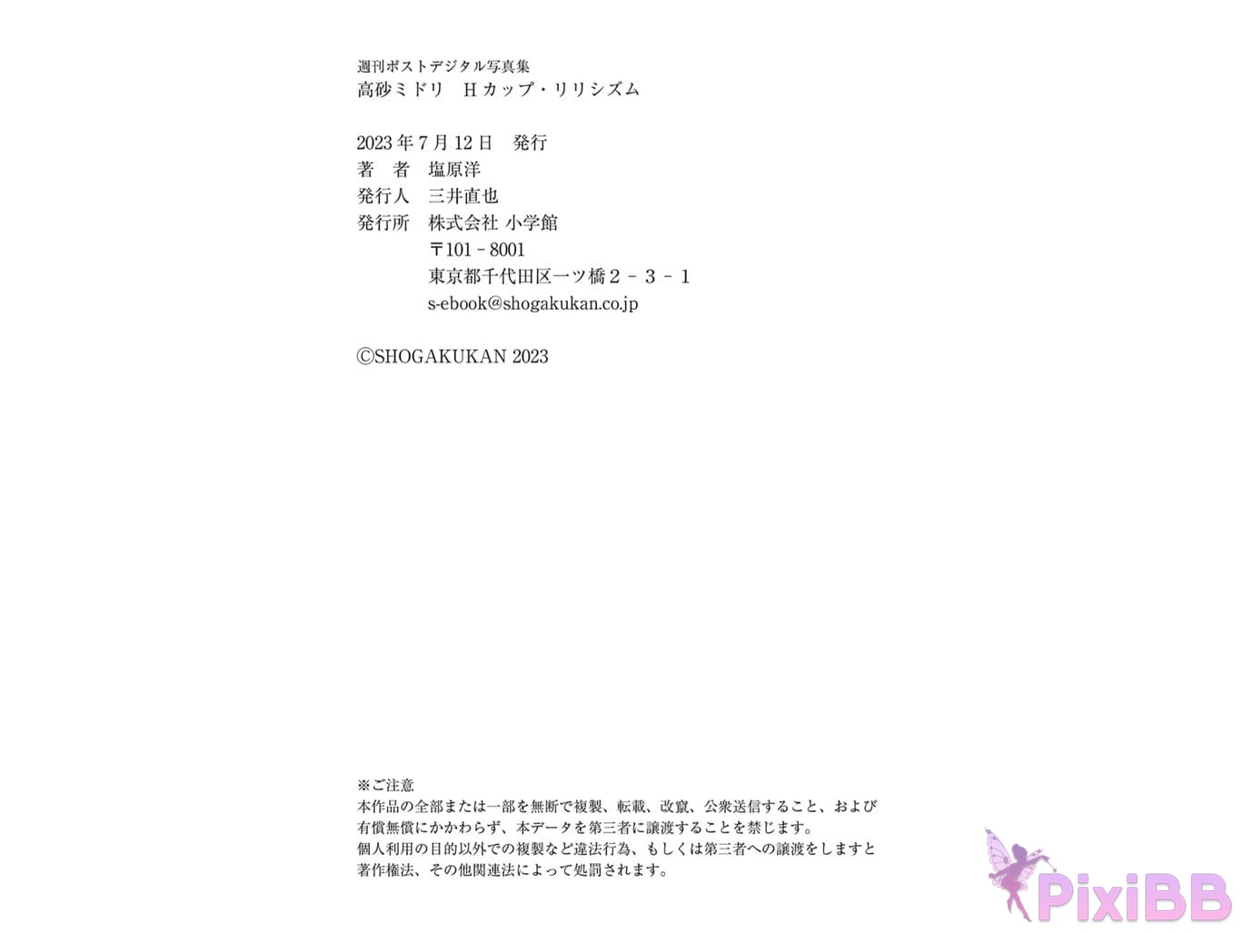 Japanese Idol Midori Takasago H cup lyricism Weekly Post Digital Photo Book PixiBB.COM 046