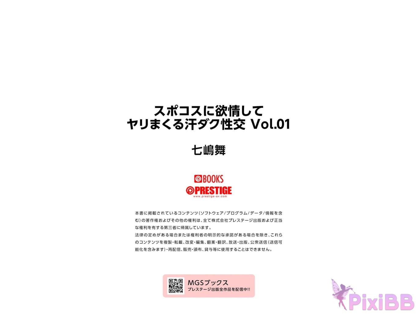 Japanese Idol Nanashima Mai Nanajima dance Sweaty sexual intercourse that gets lustful and fucks Spokos Vol.01 PixiBB.COM 053