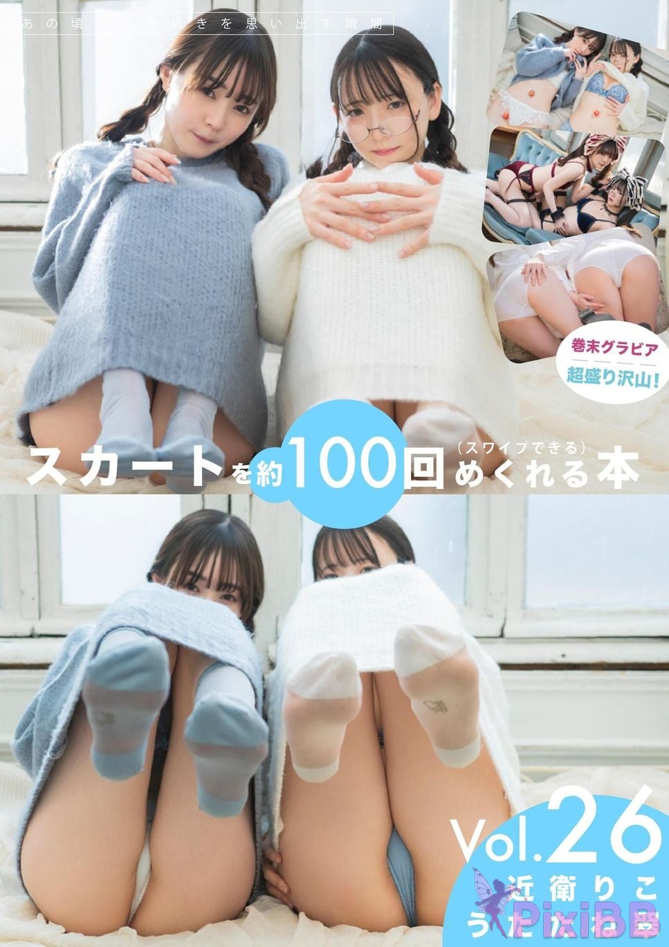 Japanese Idol Riko Konoe Utatane Midori Skirt approx. 100 A book that can be turned PixiBB.COM 001