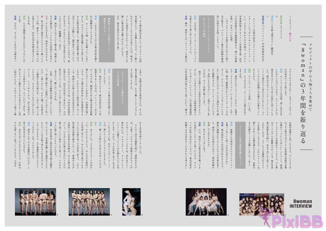 Japanese Idol Mei Washio Fujii Ranran 6 Others 8 Woman Document 2021 2023 PixiBB.COM 084